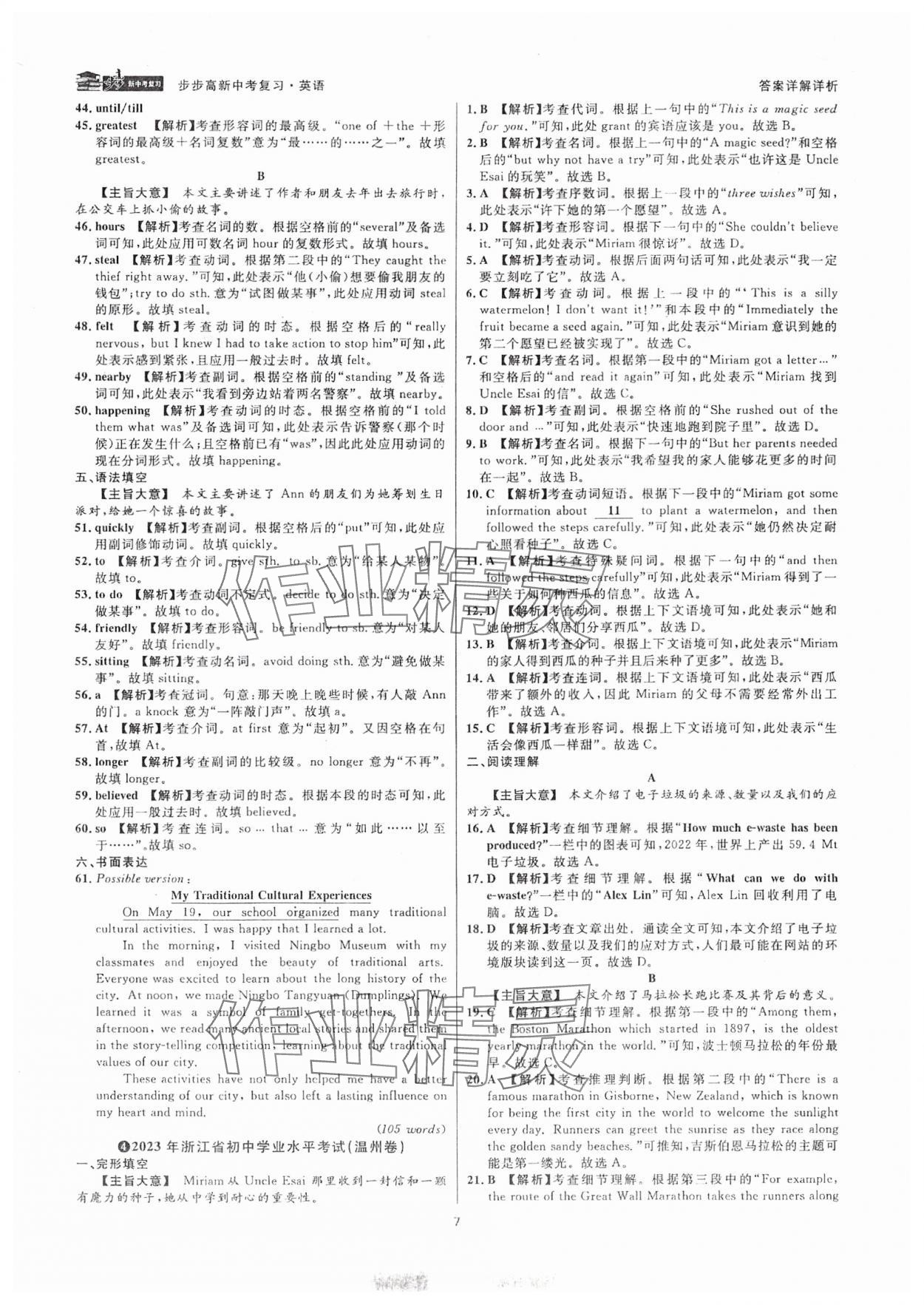 2025年步步高中考復(fù)習(xí)英語浙江專版 參考答案第6頁