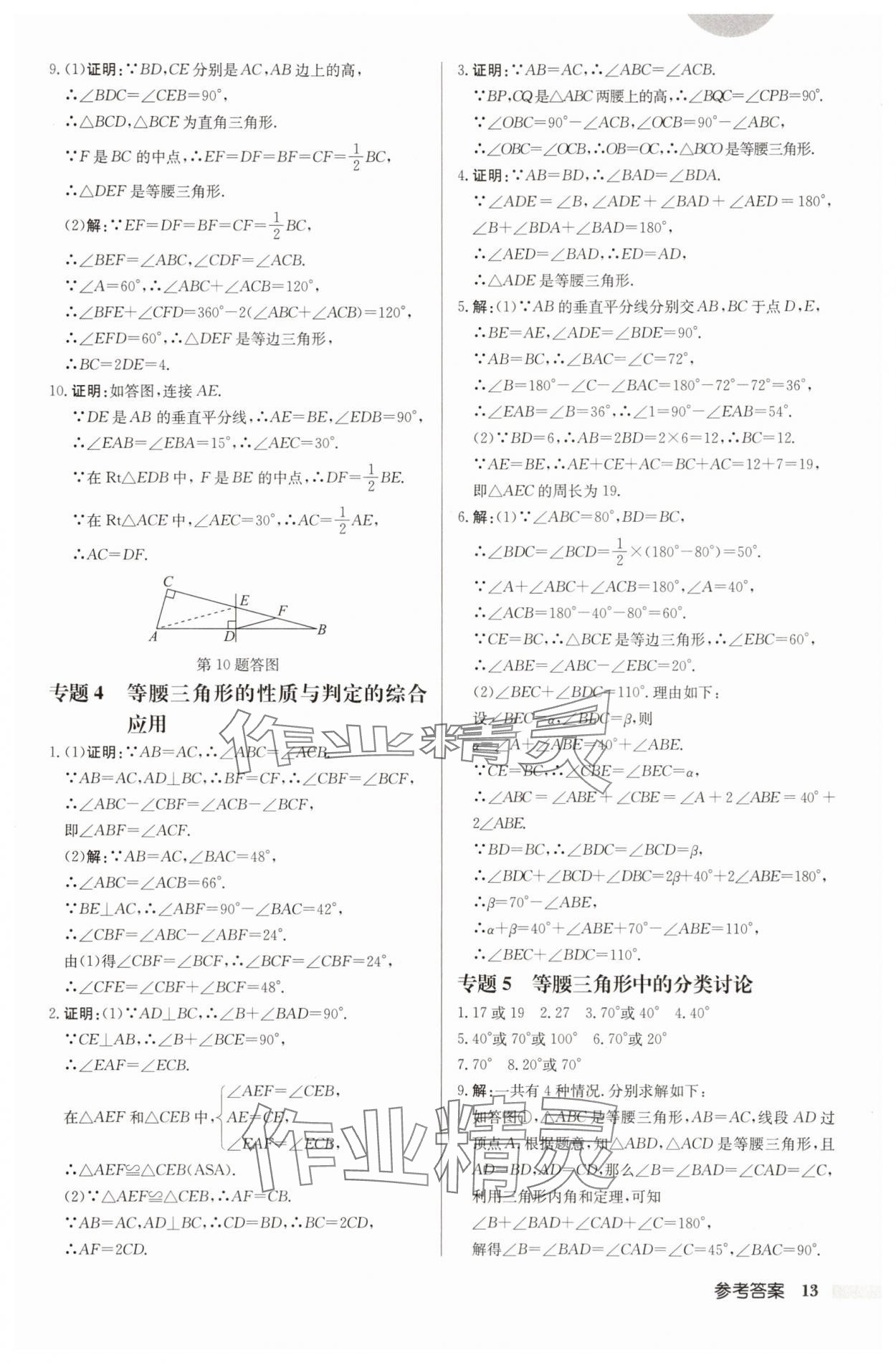 2025年啟東中學(xué)作業(yè)本八年級(jí)數(shù)學(xué)上冊(cè)蘇科版徐州專(zhuān)版 第13頁(yè)