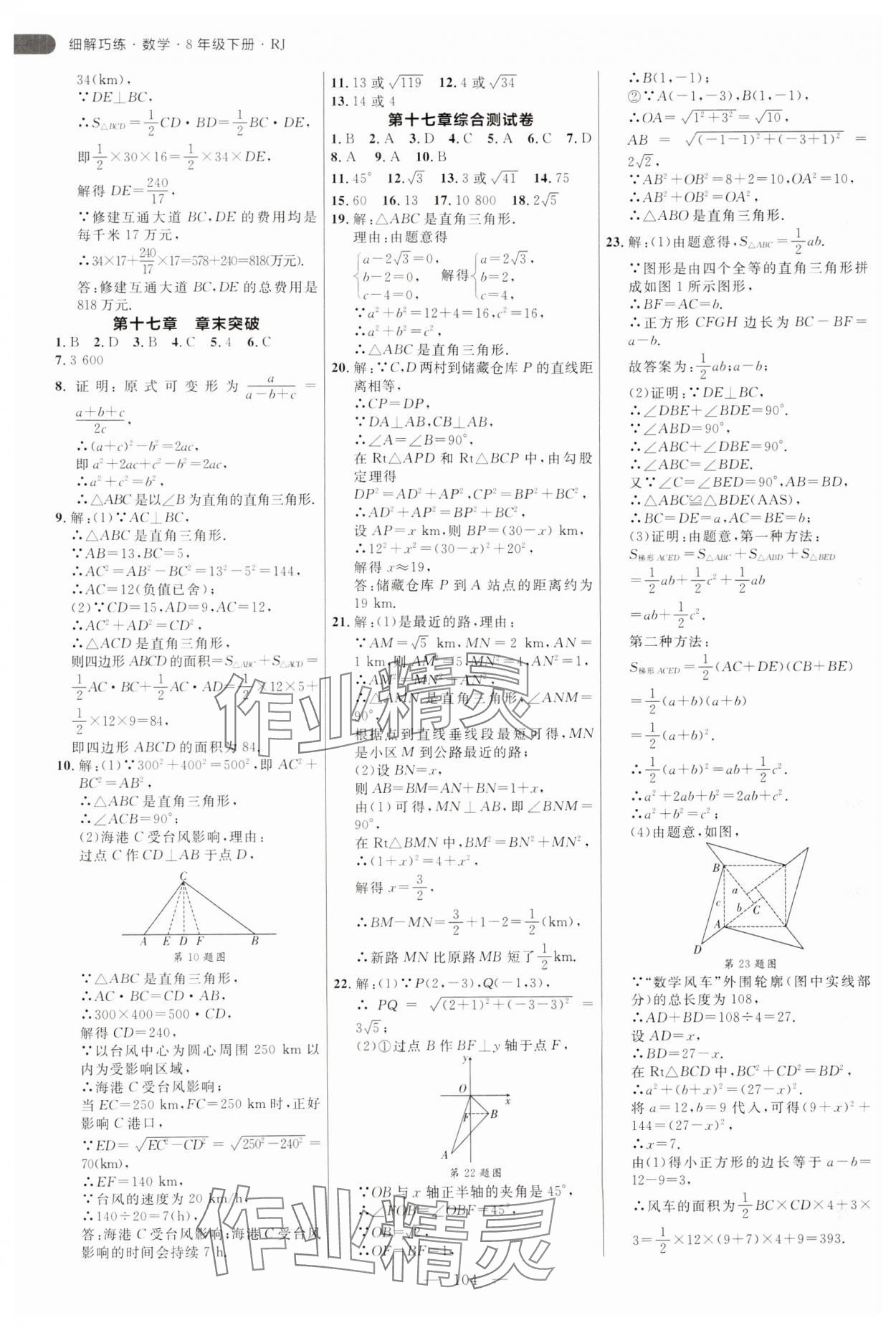 2025年細解巧練八年級數(shù)學(xué)下冊人教版 參考答案第4頁