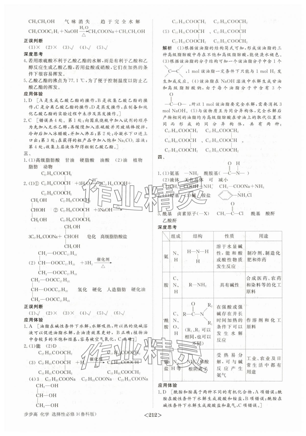 2025年步步高學(xué)習(xí)筆記高中化學(xué)選擇性必修3魯科版 參考答案第15頁