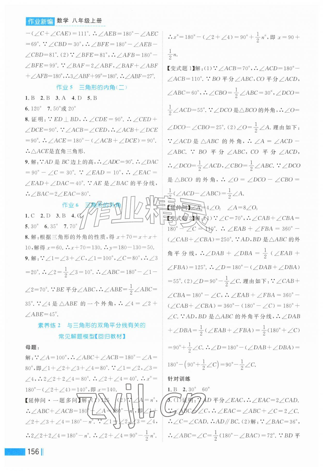 2026年作业新编八年级数学上册人教版&nbsp;第2页
