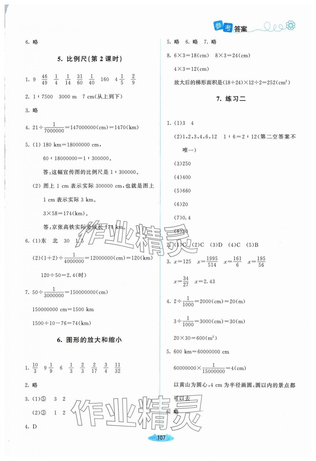 2024年課堂精練六年級數(shù)學(xué)下冊北師大版山西專版 第5頁