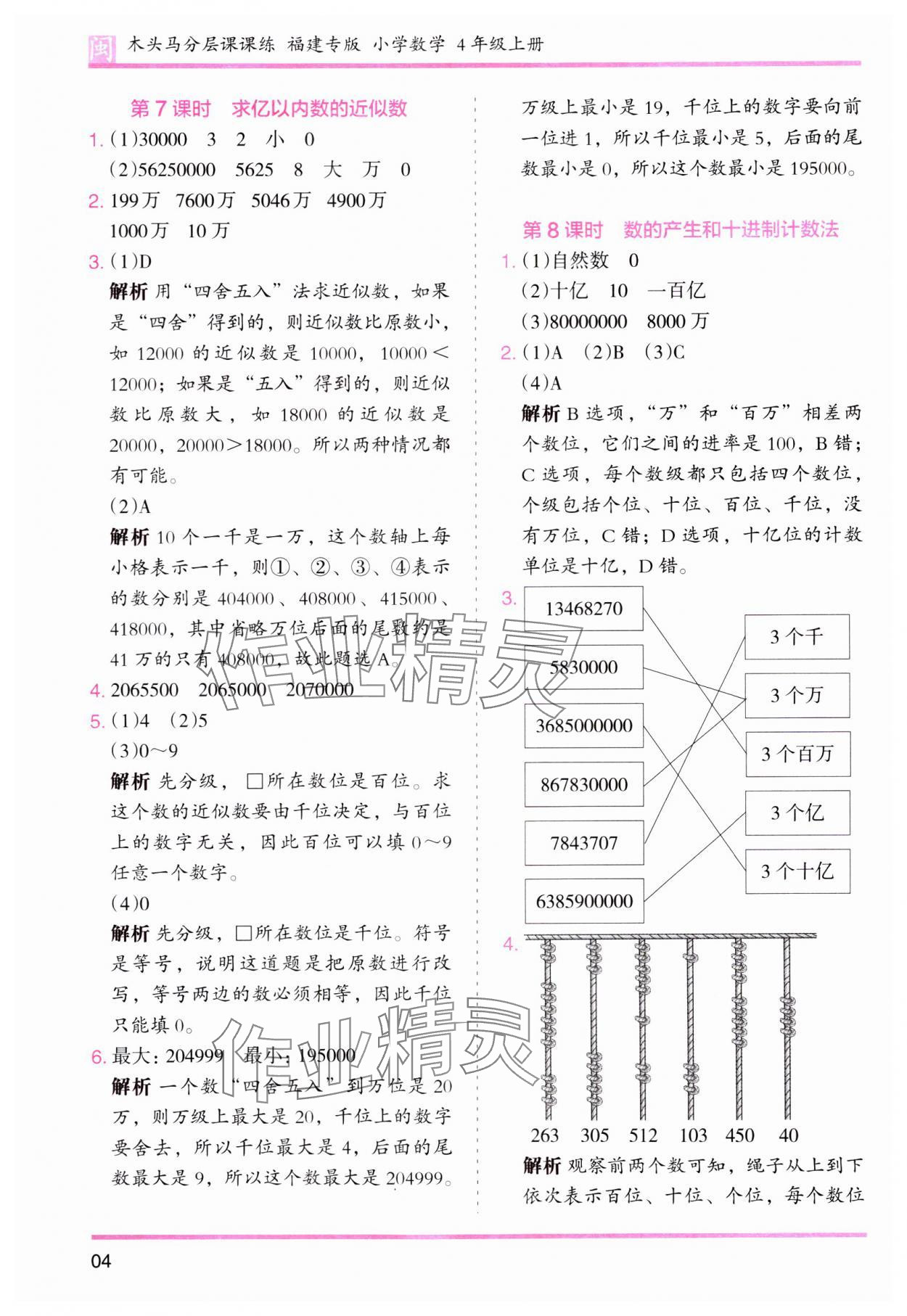 2023年木头马分层课课练四年级数学上册人教版福建专版 第4页