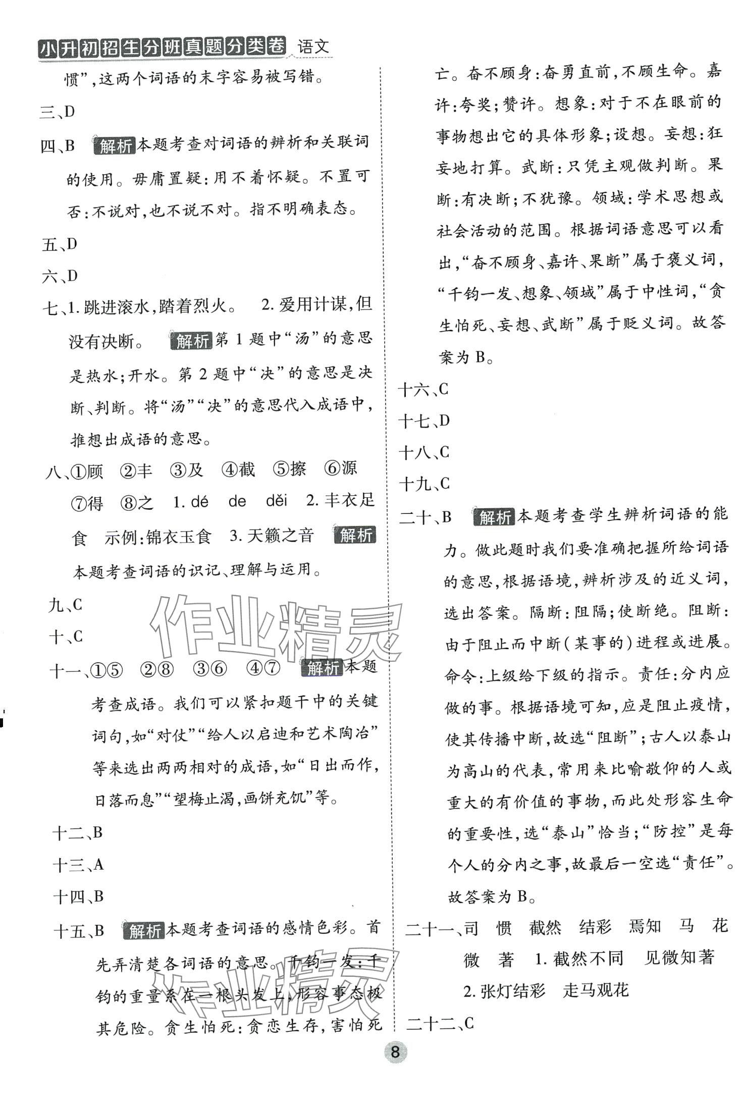 2024年招生分班真题分类卷语文 第7页