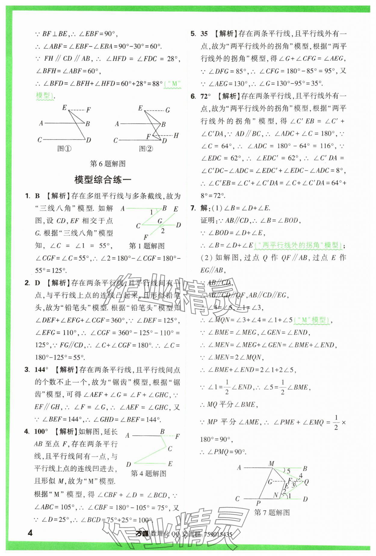 2025年萬唯中考幾何模型數(shù)學(xué) 第4頁