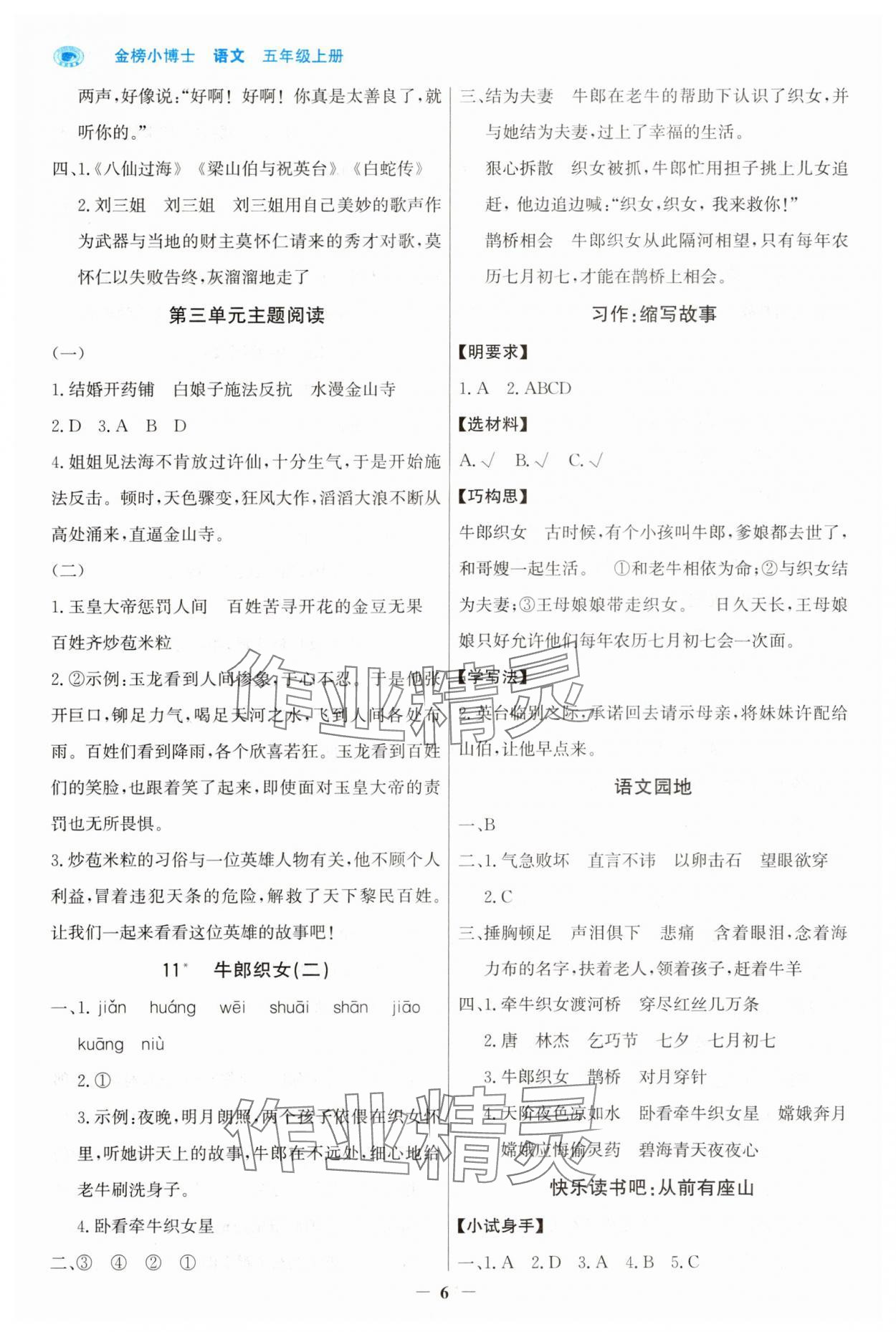 2025年世紀(jì)金榜金榜小博士五年級語文上冊人教版 第6頁