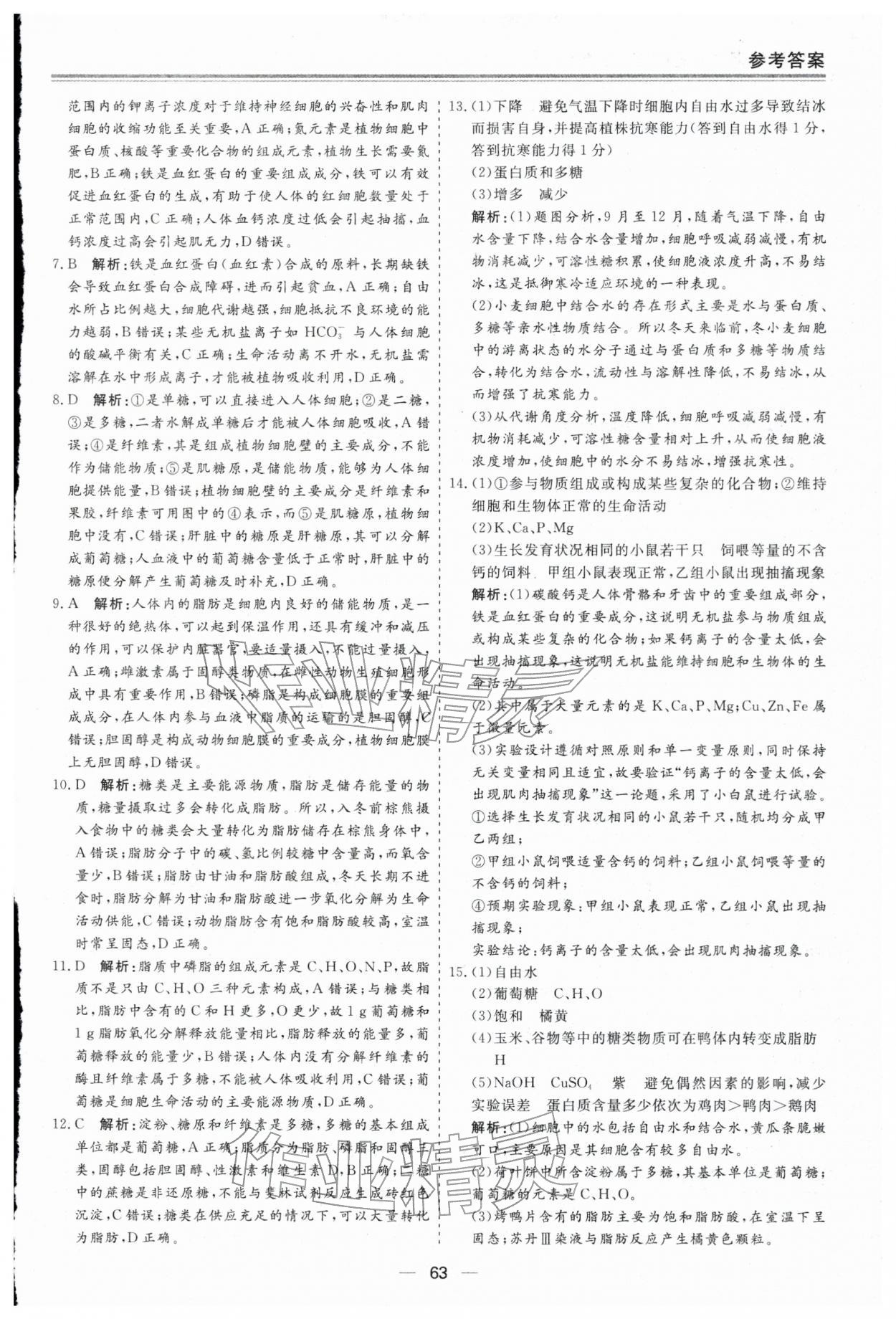 2026年期末单元作业假期必刷题高一生物&nbsp;第3页