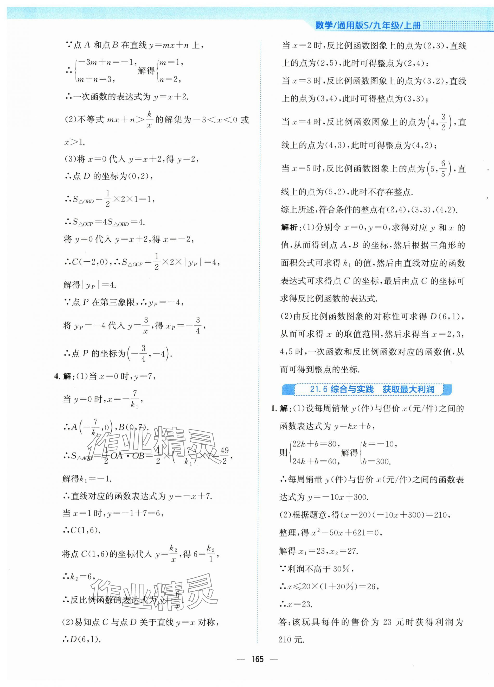 2025年新編基礎(chǔ)訓(xùn)練九年級(jí)數(shù)學(xué)上冊(cè)通用版S 第17頁(yè)