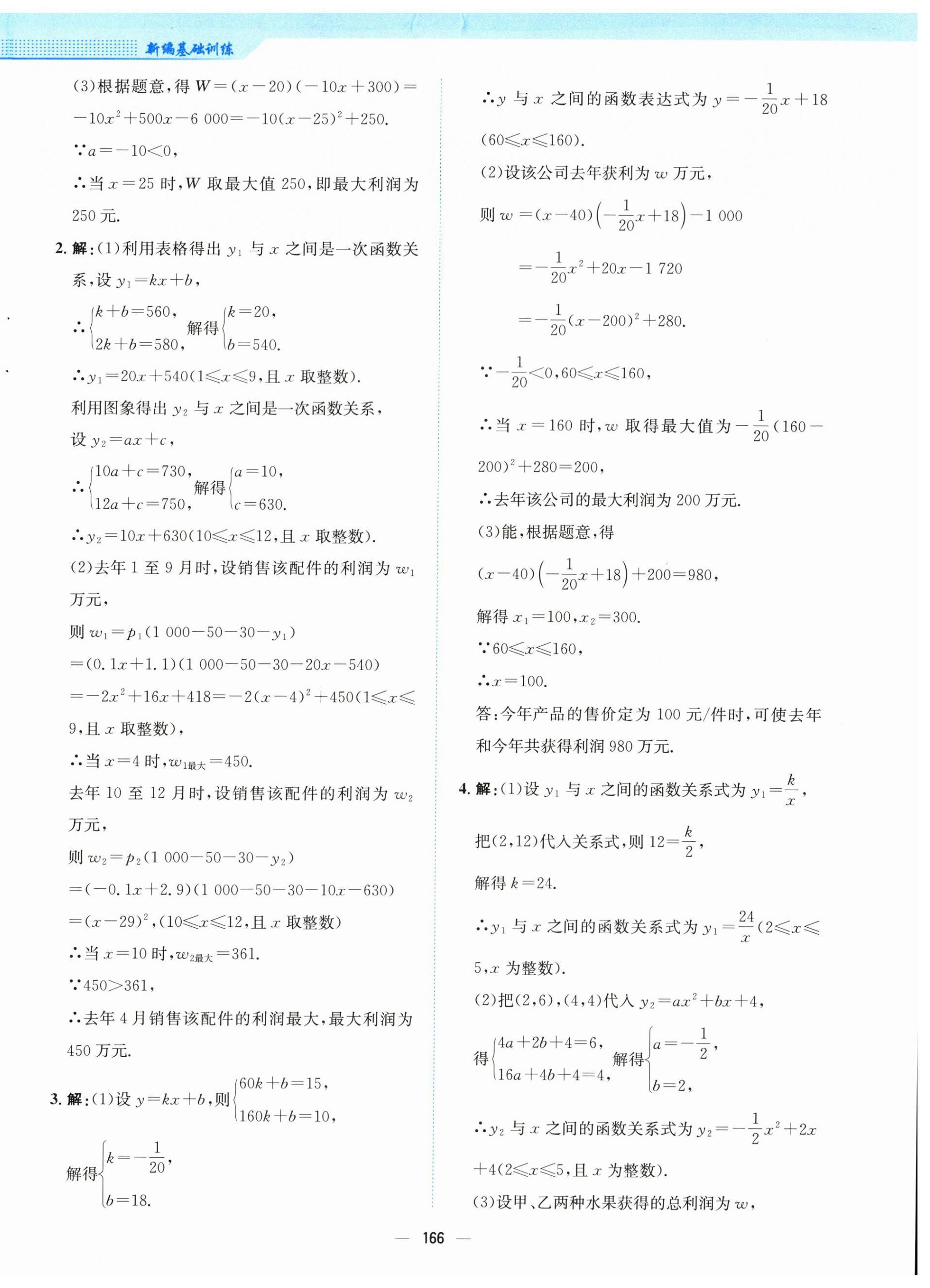 2025年新編基礎訓練九年級數學上冊通用版S 第18頁