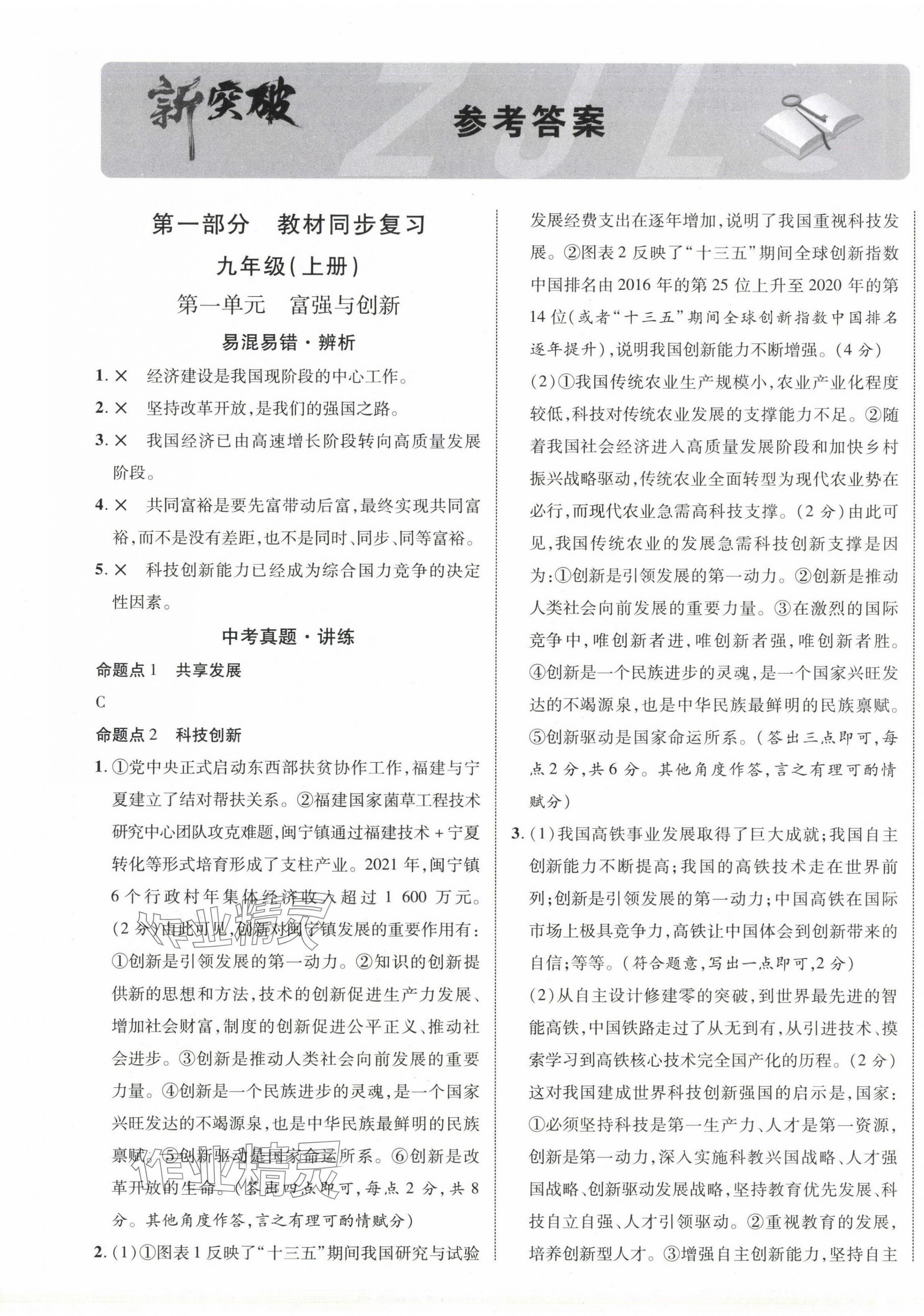 2024年中考新突破道德與法治寧夏專版 第1頁