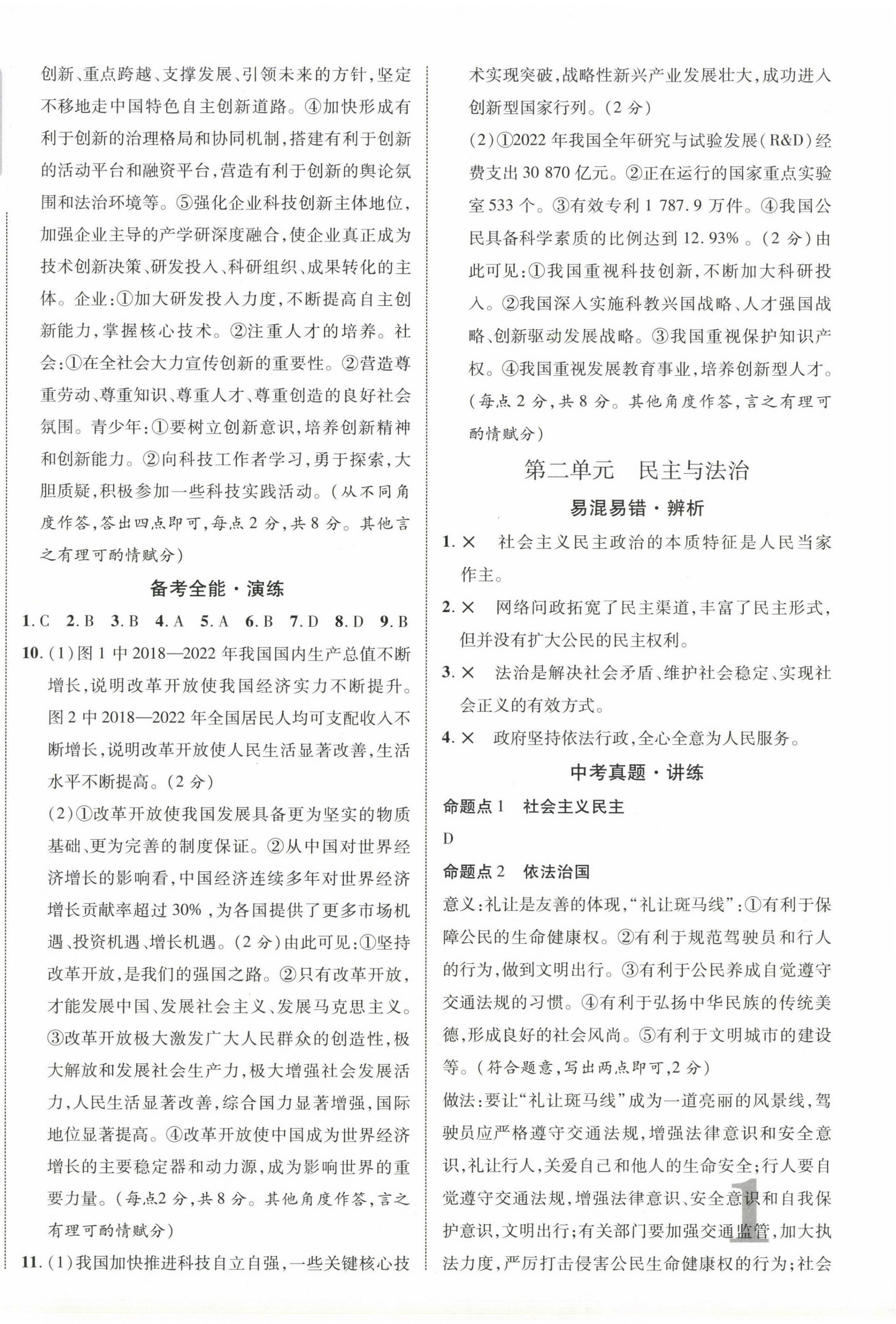 2024年中考新突破道德与法治宁夏专版 第2页