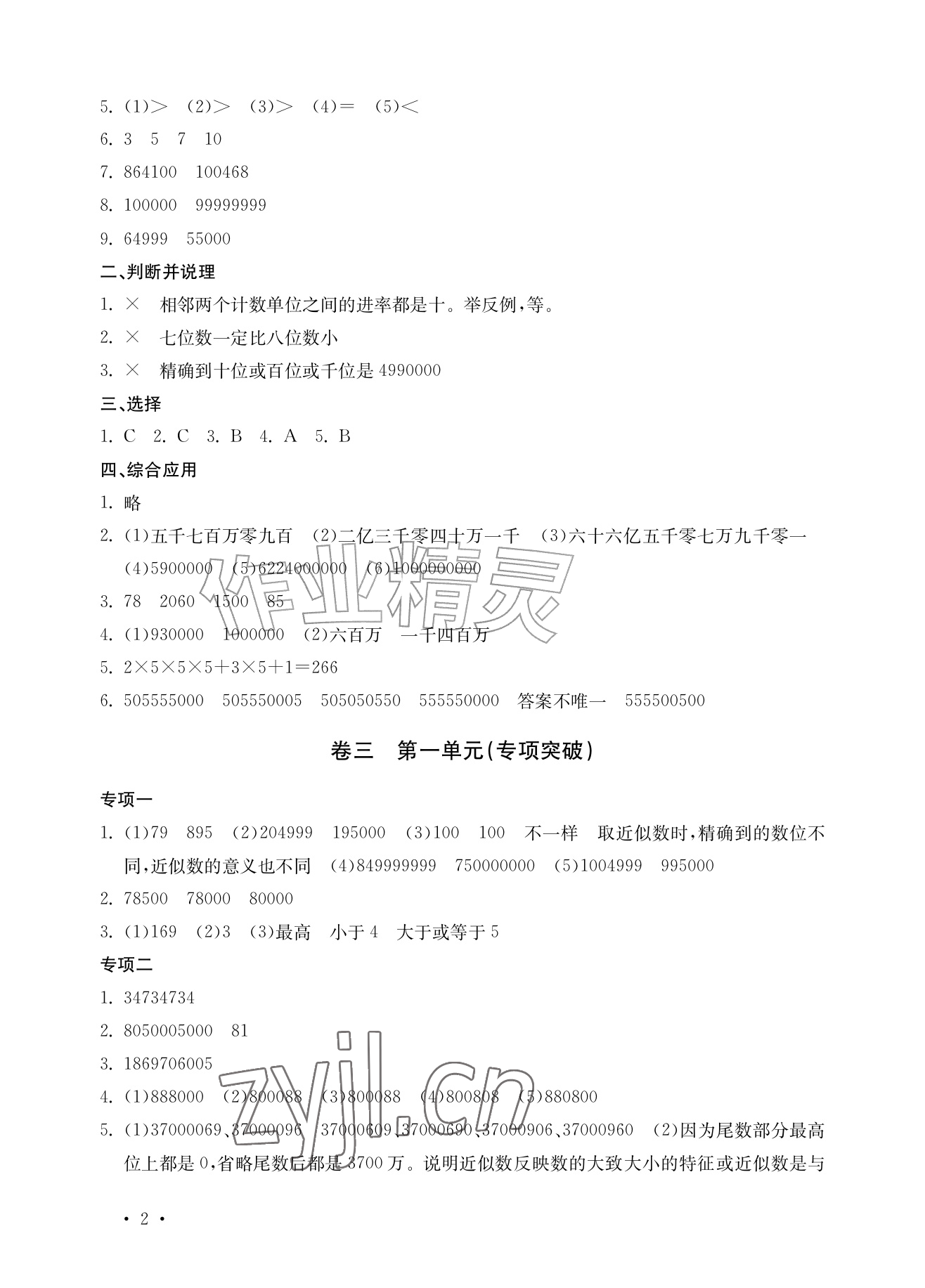 2026年小学学业质量检测精编四年级数学上册人教版&nbsp;参考答案第2页