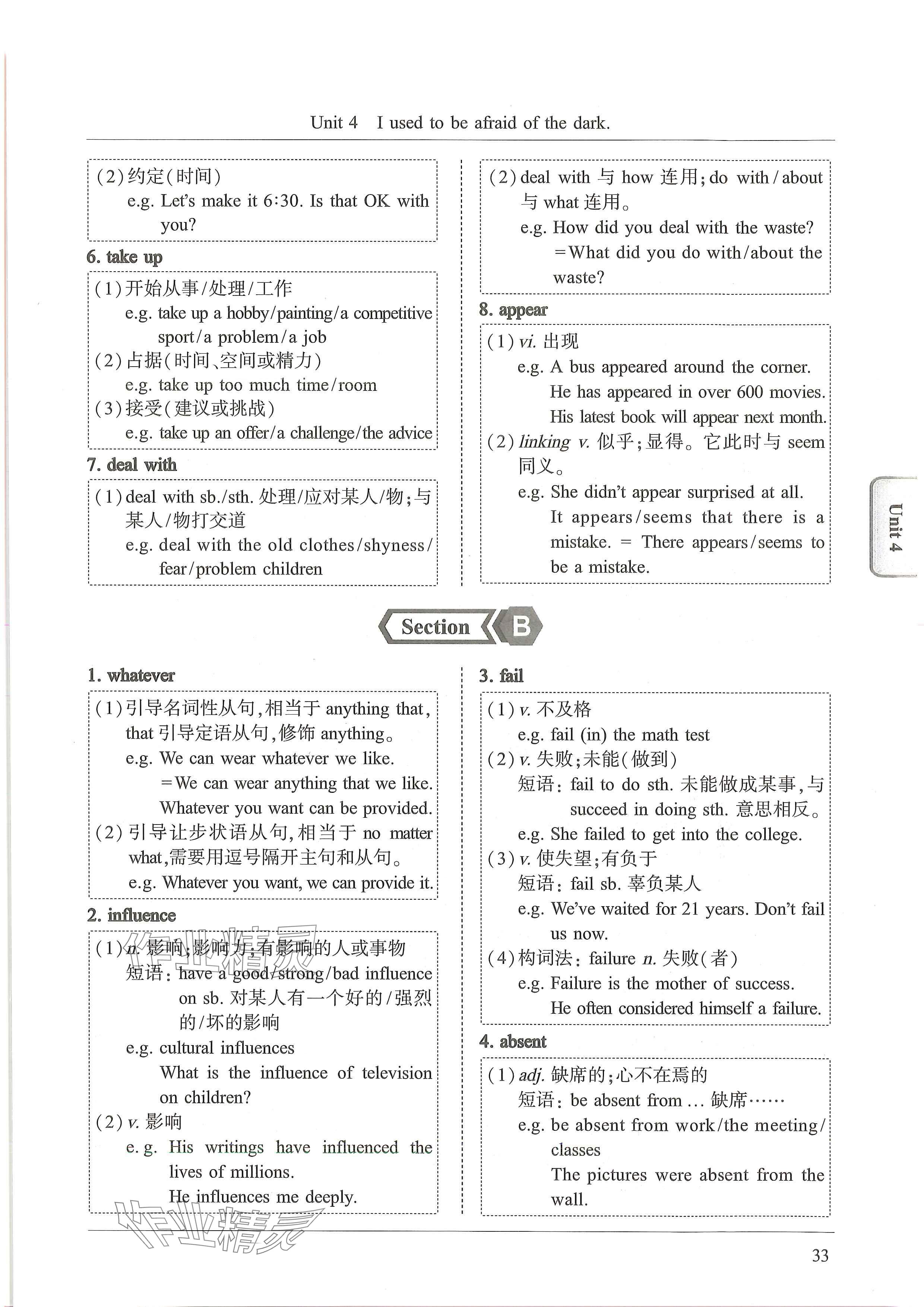 2024年新视界初中英语九年级英语上册人教版 参考答案第34页