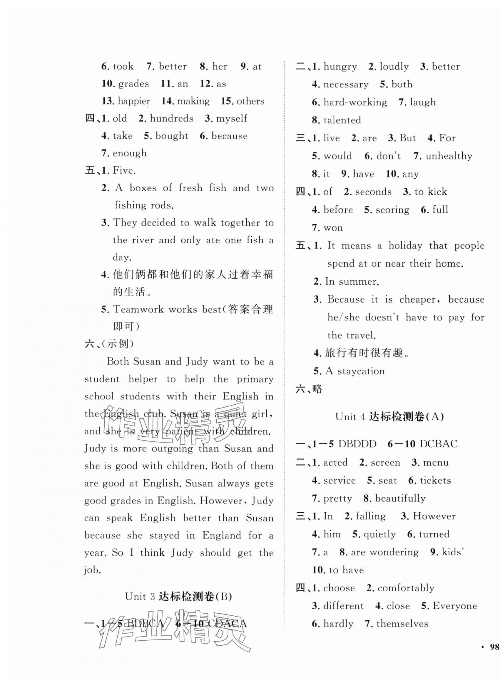 2024年一課三練單元測試八年級英語上冊人教版 第3頁