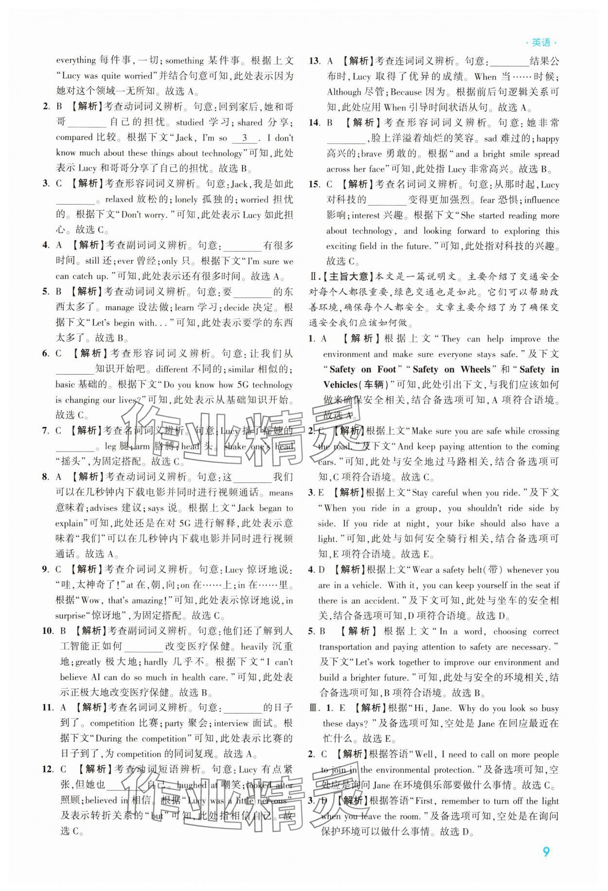 2025年高效复习新疆中考英语 参考答案第19页