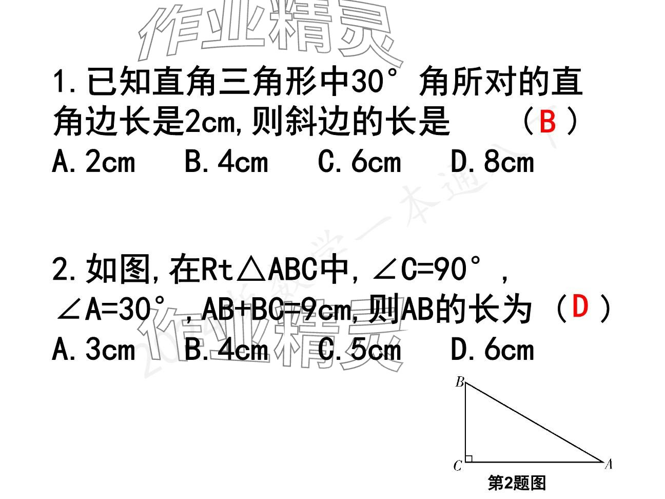 2025年一本通武漢出版社八年級數(shù)學下冊北師大版精簡版 參考答案第29頁