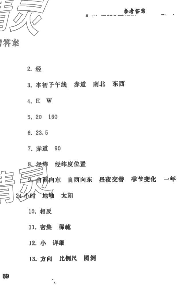 2024年寒假作業(yè)人民教育出版社七年級地理人教版 第2頁