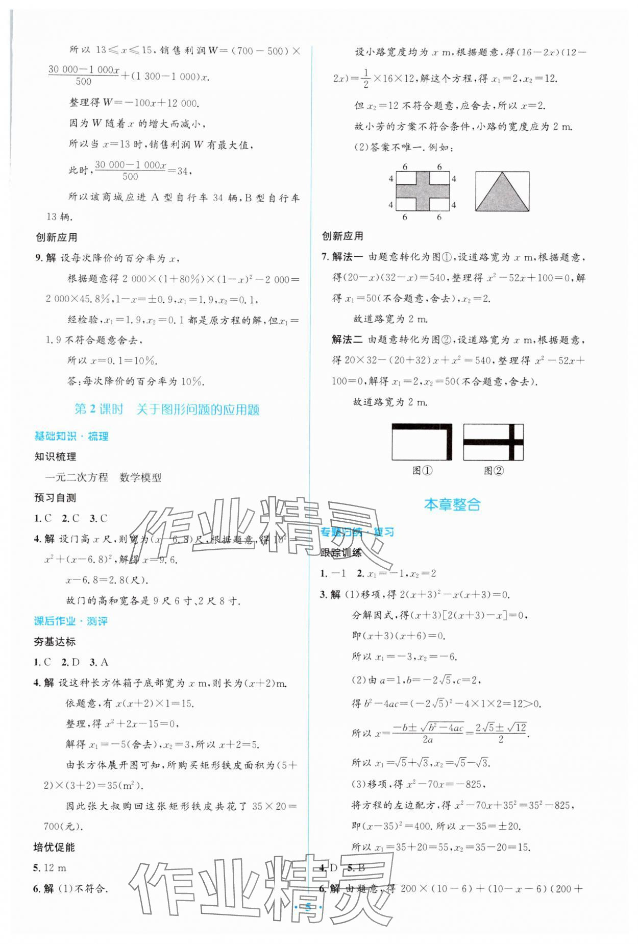 2024年人教金学典同步解析与测评学考练九年级数学上册人教版 参考答案第5页