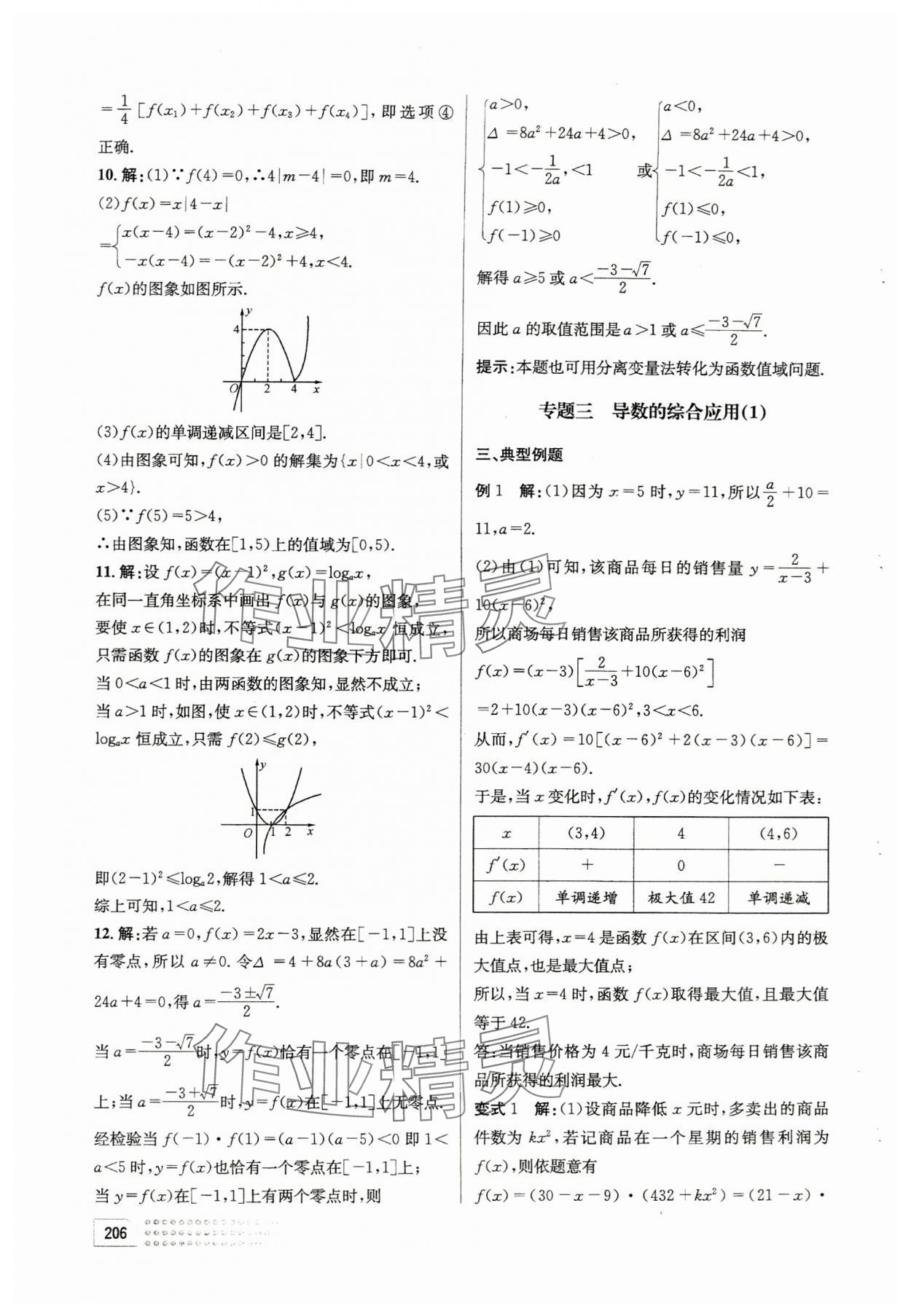 2023年高中數(shù)學專題與測試卷高一第一冊人教版 第8頁