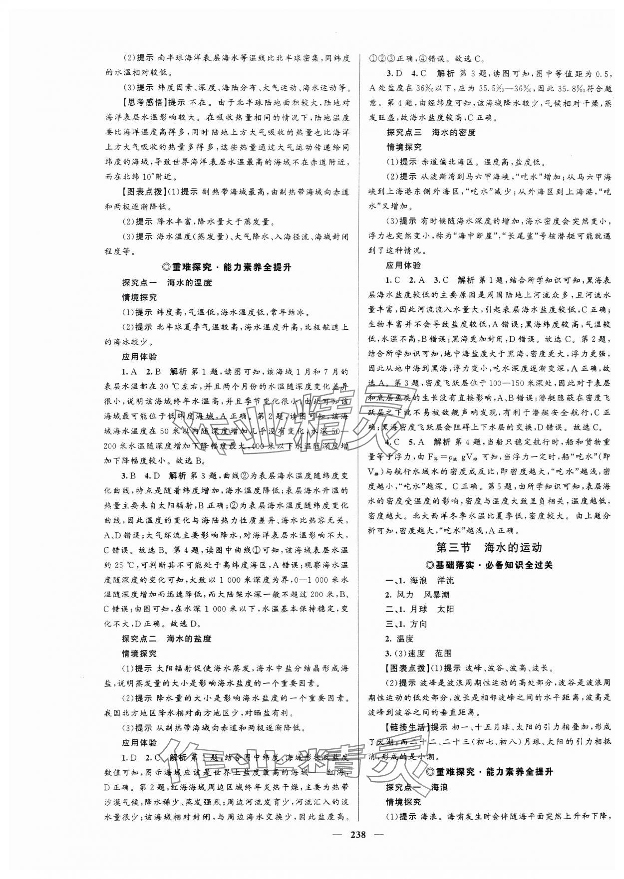 2023年高中同步學案優(yōu)化設計高中地理必修第一冊人教版 第9頁