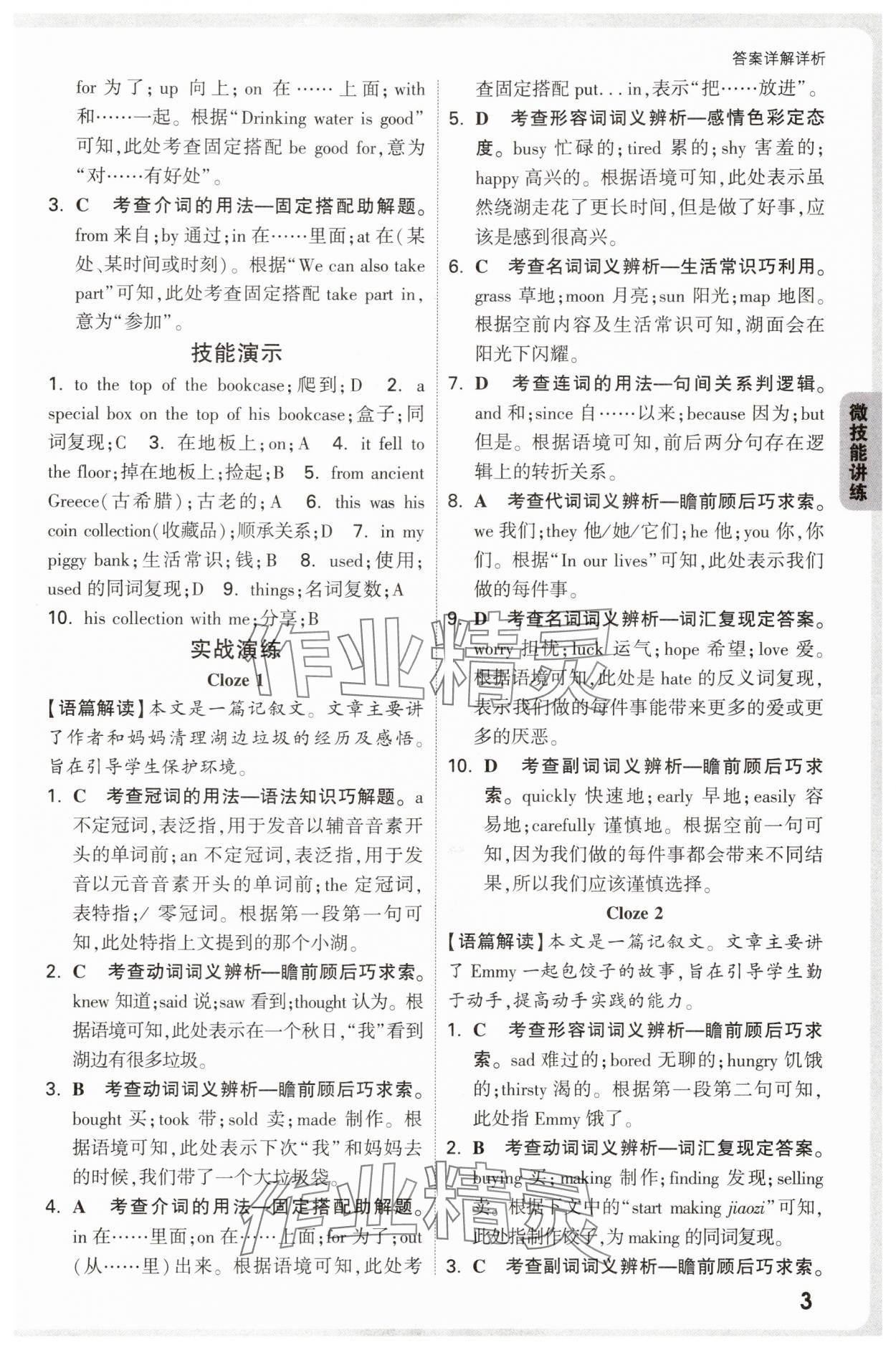 2025年万唯中考完形填空阅读理解七年级英语基础版&nbsp;第3页