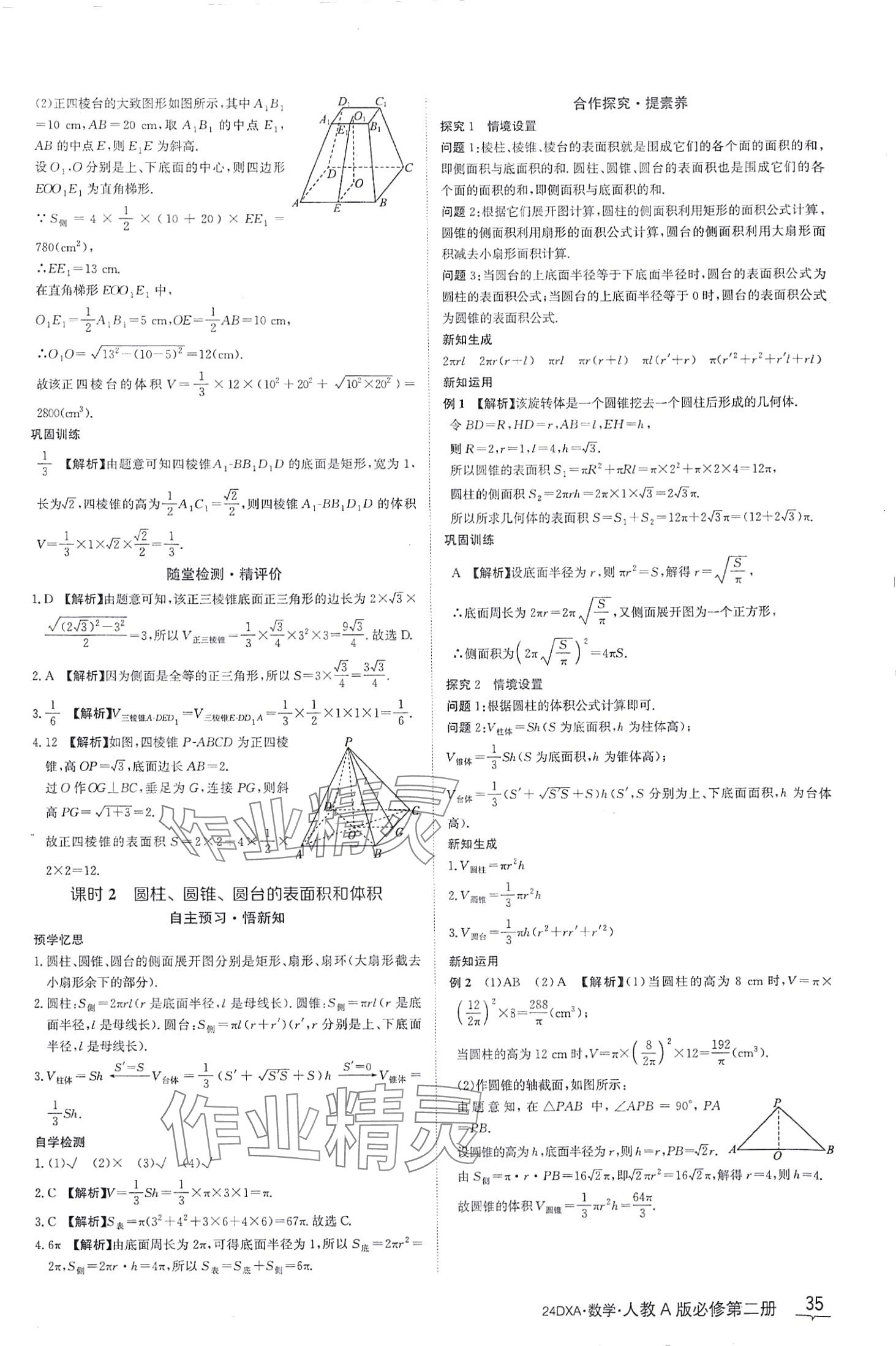 2024年金太陽導(dǎo)學(xué)案高中數(shù)學(xué)必修第二冊(cè)人教版 第35頁