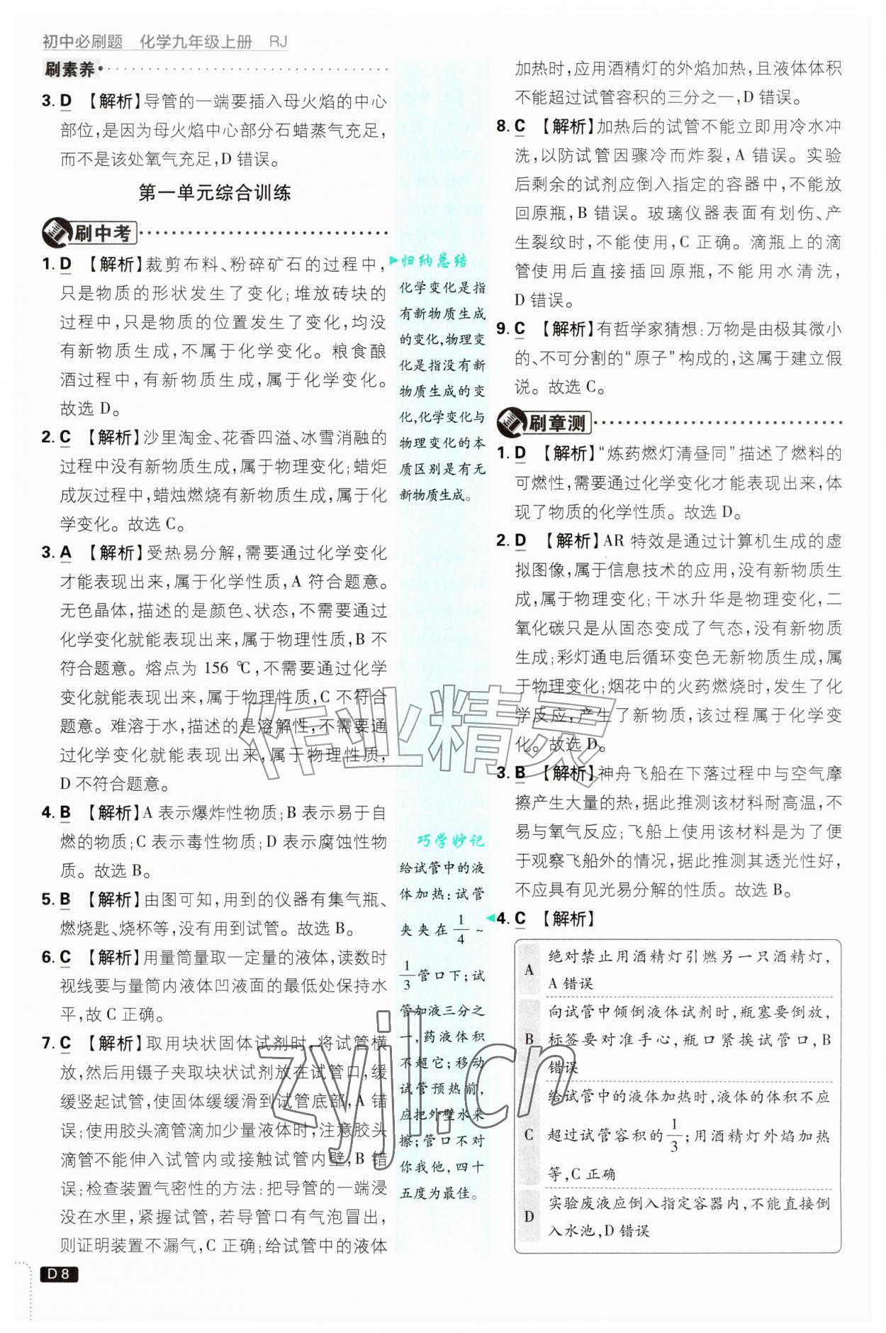 2026年初中必刷题九年级化学上册人教版&nbsp;第8页