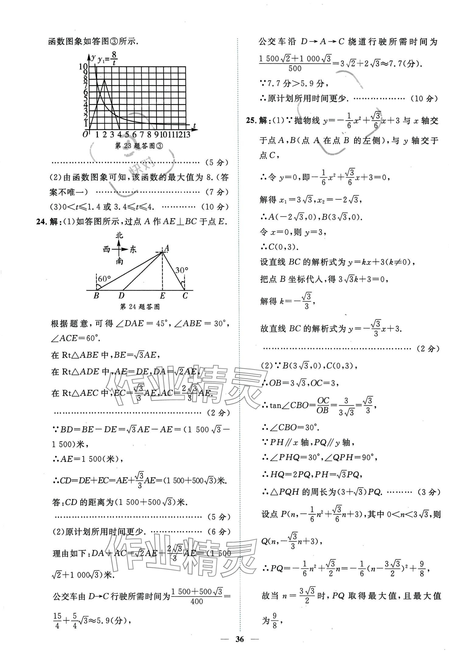 2024年中考金卷中考試題精編數(shù)學(xué)重慶專版 第40頁(yè)