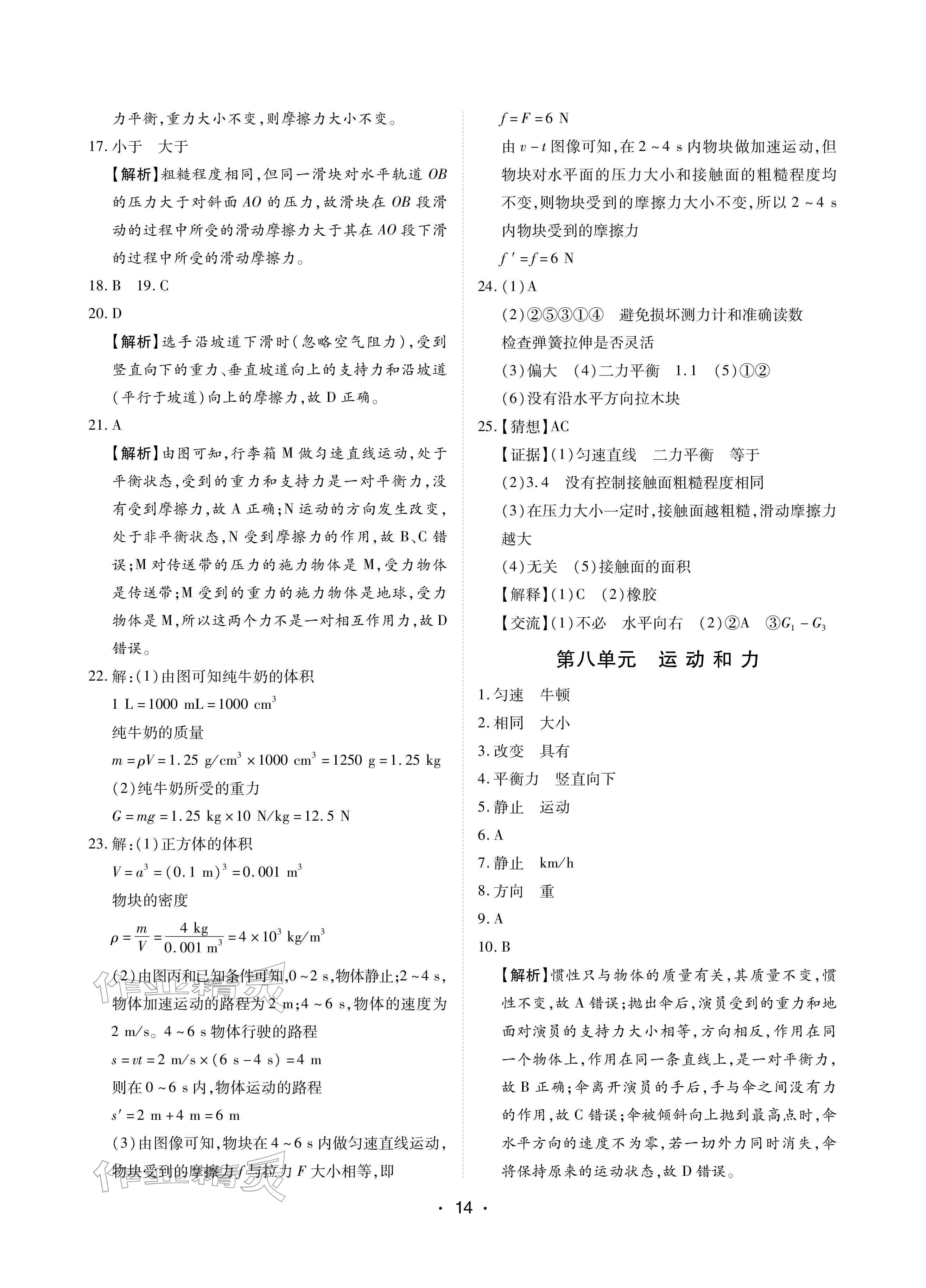 2026年学考新评价物理&nbsp;参考答案第14页