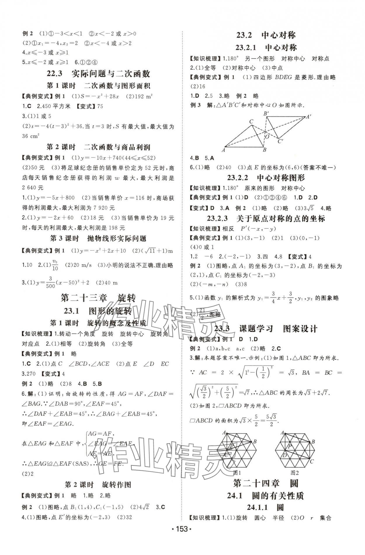2025年一本同步訓練九年級數學上冊人教版重慶專版 第3頁