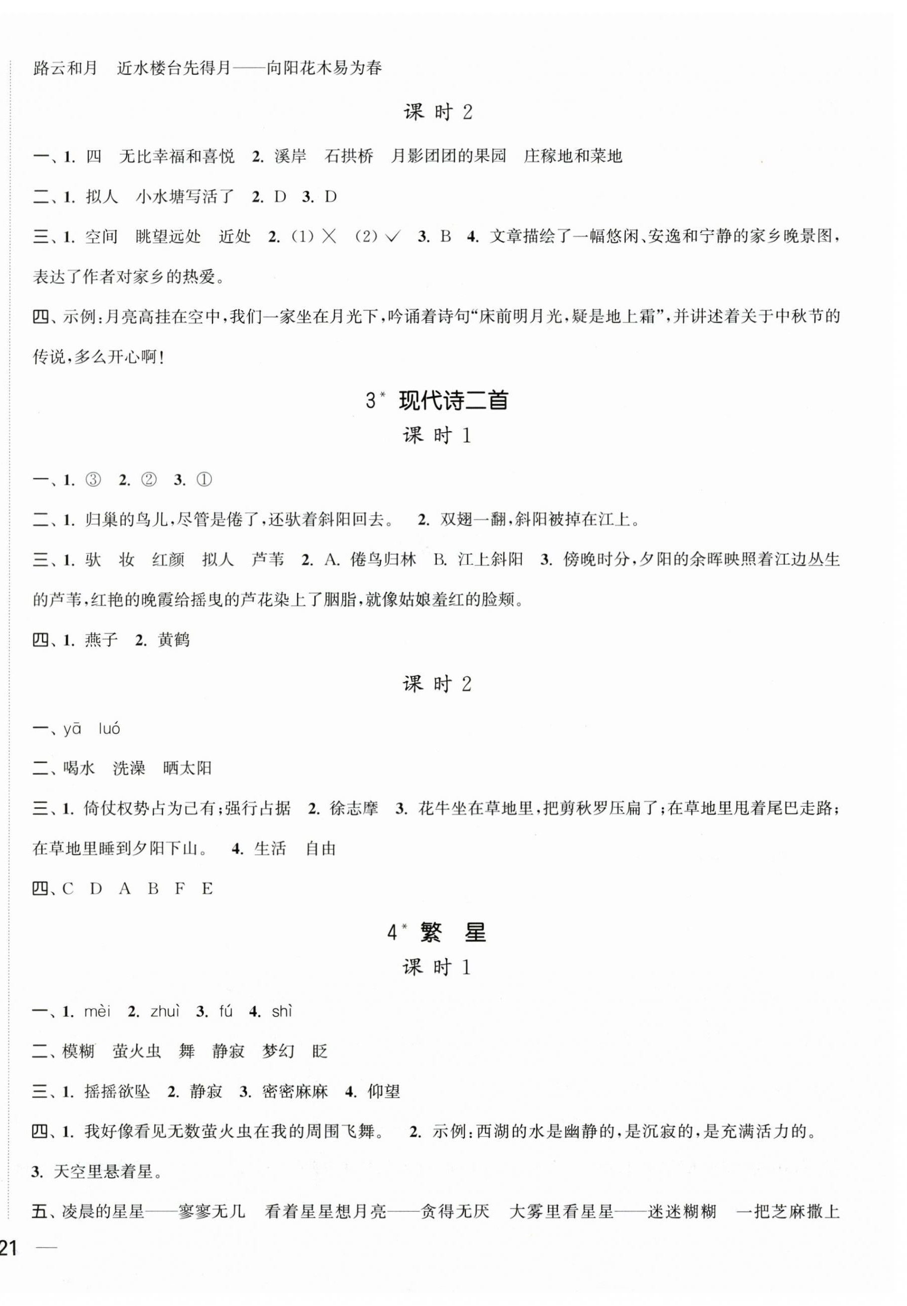 2025年金色课堂课时作业本四年级语文上册提优版 第2页