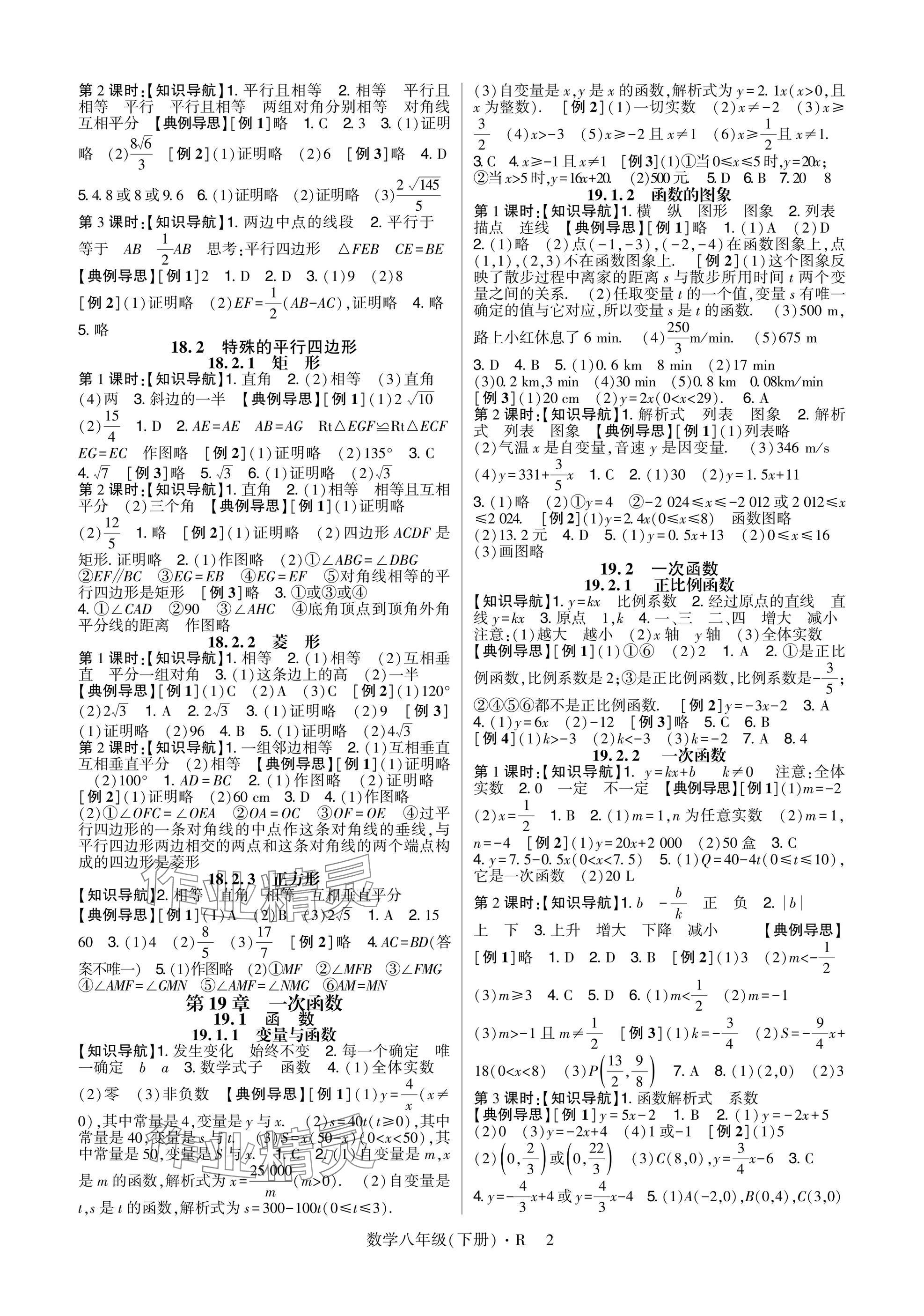 2025年高分突破课时达标讲练测八年级数学下册人教版 参考答案第2页