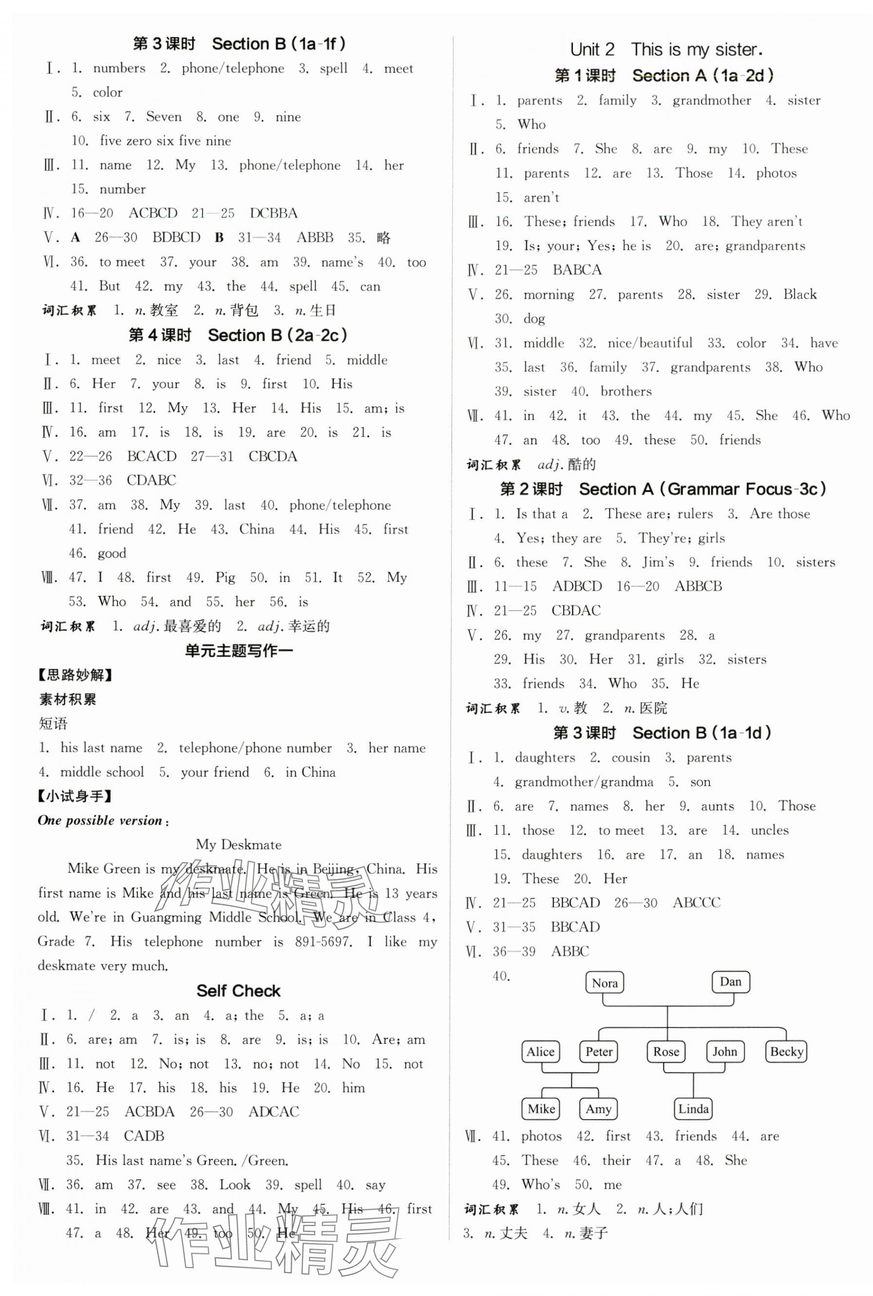 2023年全品學練考七年級英語上冊人教版浙江專版 第5頁