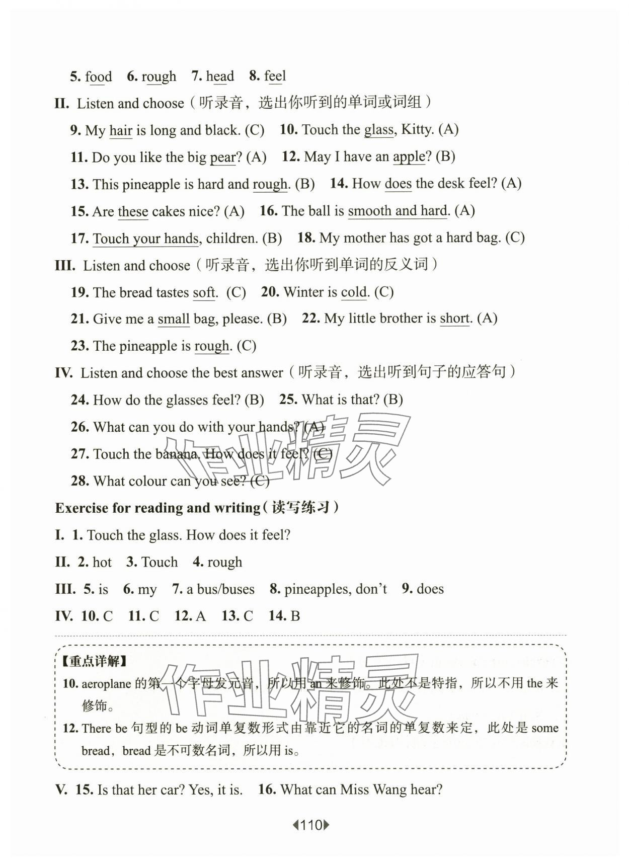 2025年華東師大版一課一練三年級英語下冊滬教版五四制 參考答案第3頁