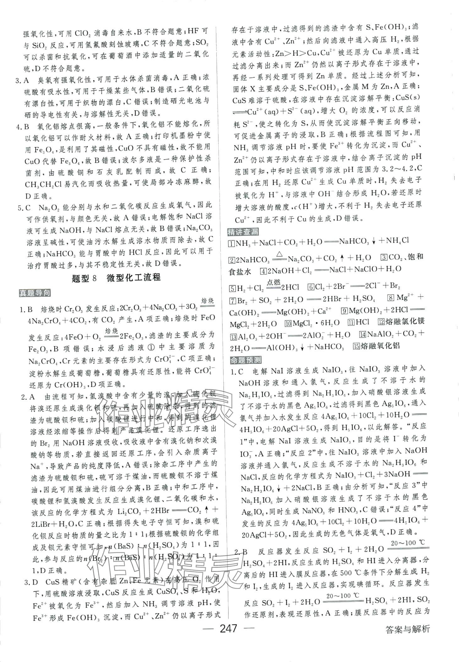 2024年綠色通道高中化學(xué)大二輪單選版 第9頁(yè)