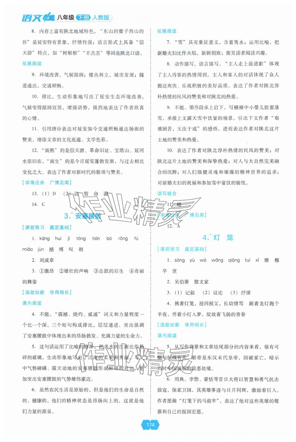 2025年新课程能力培养八年级语文下册人教版 第2页