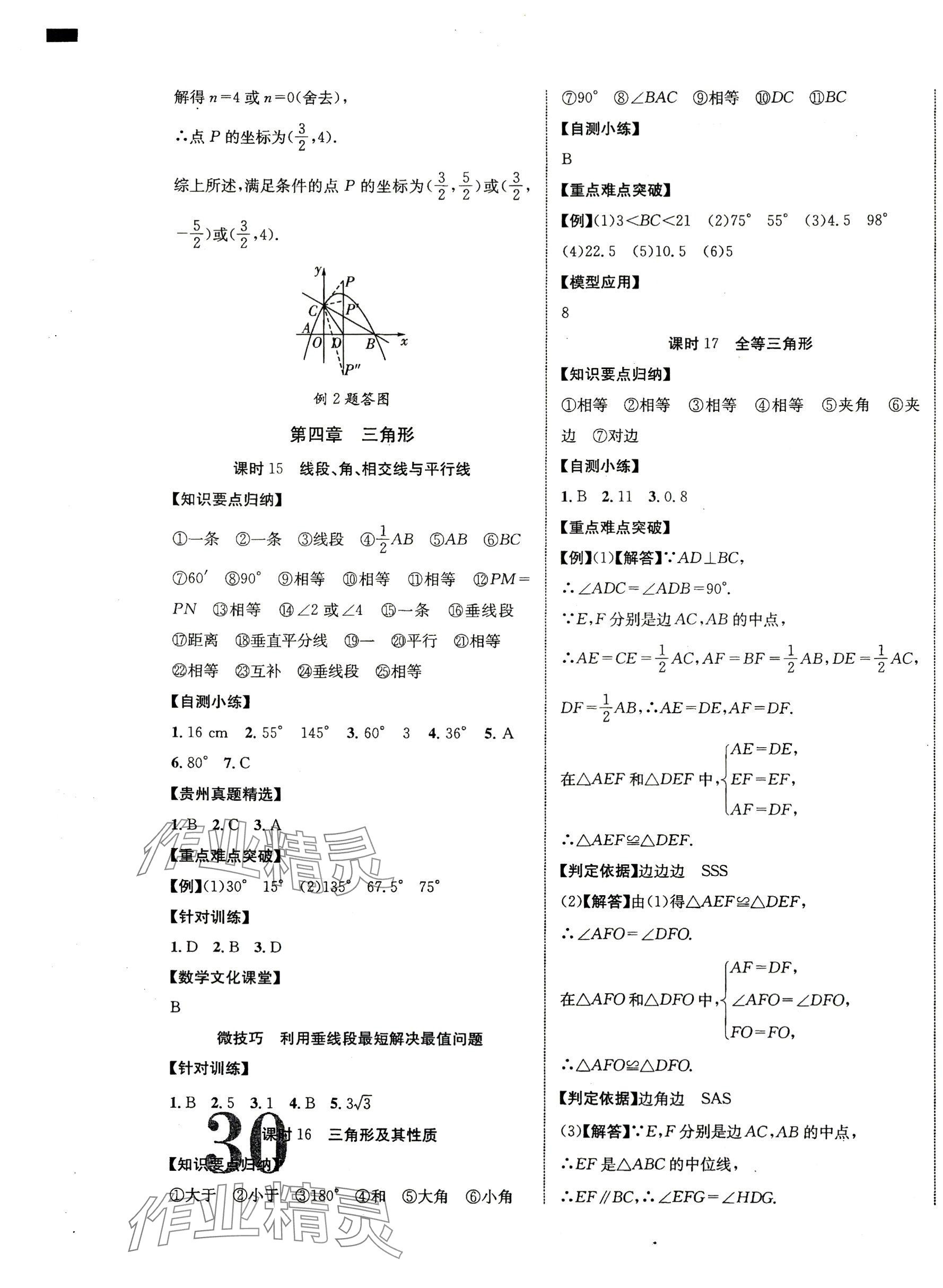 2024年貴州中考新突破數(shù)學(xué) 第11頁