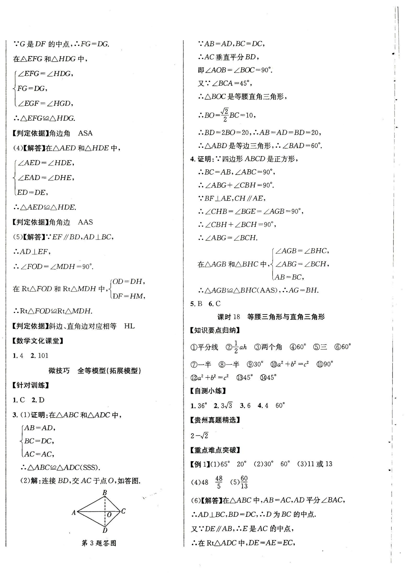 2024年貴州中考新突破數(shù)學(xué) 第12頁