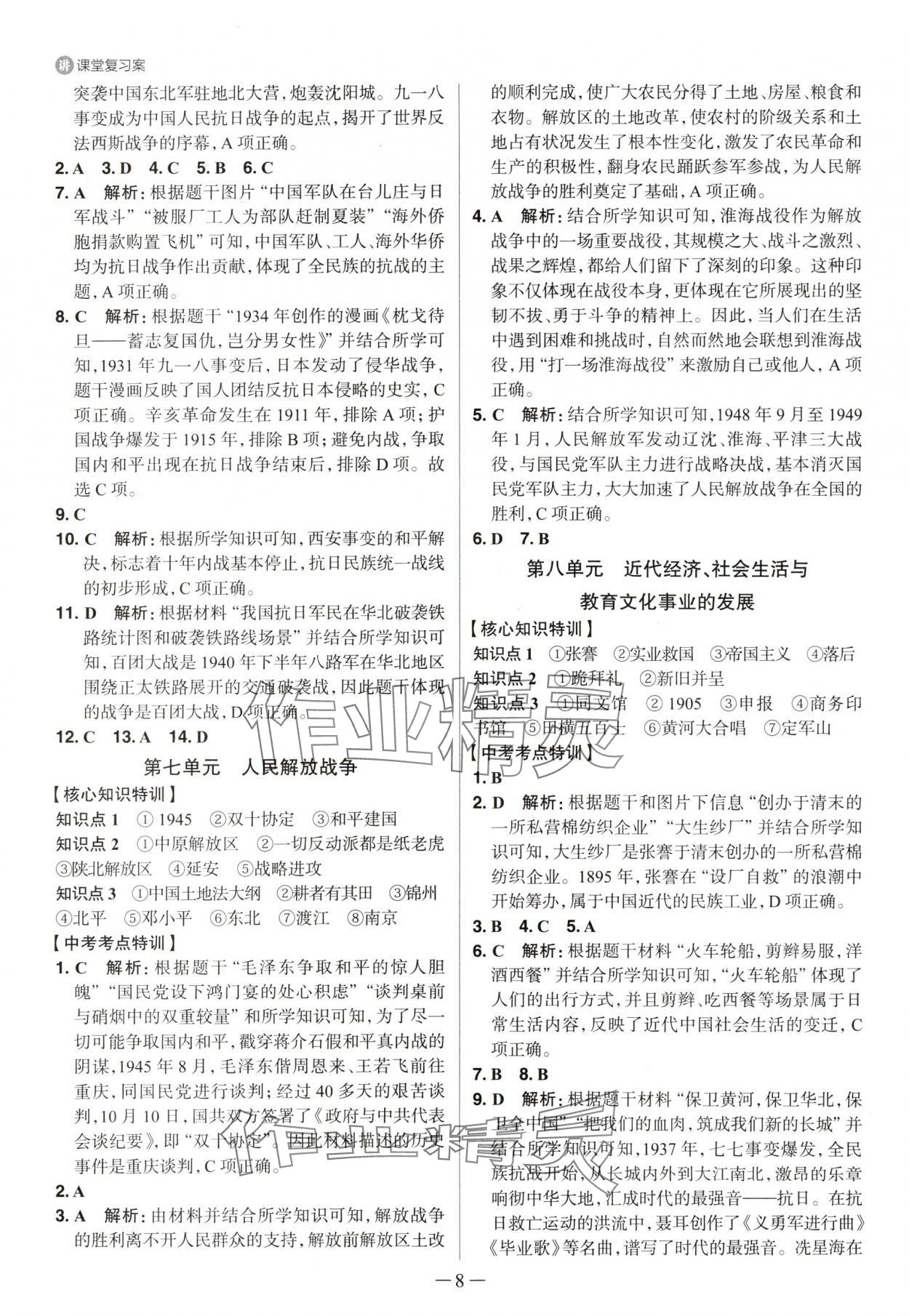 2025年中考特訓歷史山東專版 參考答案第7頁