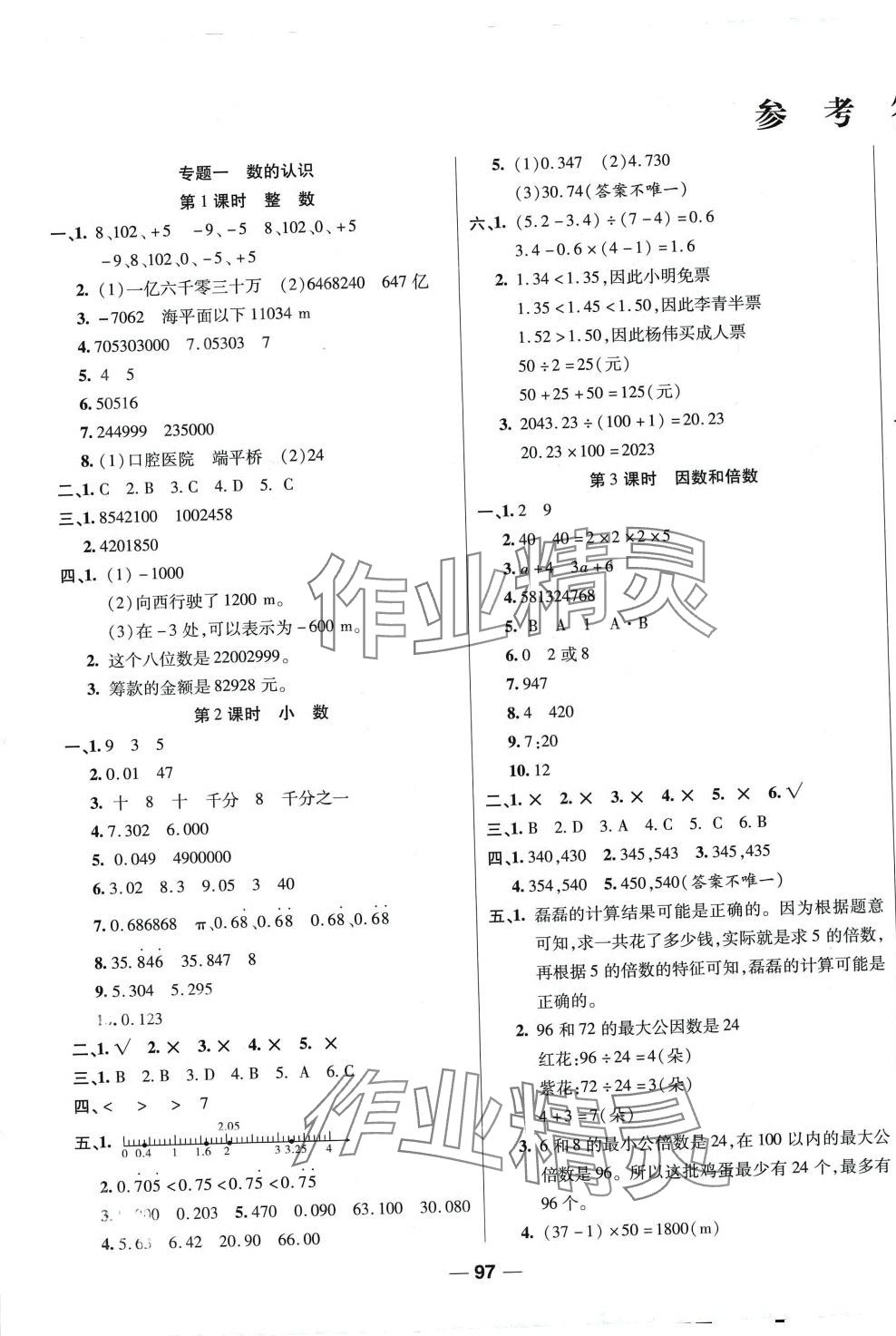 2024年小學(xué)畢業(yè)升學(xué)考前沖刺方案六年級(jí)數(shù)學(xué) 第3頁