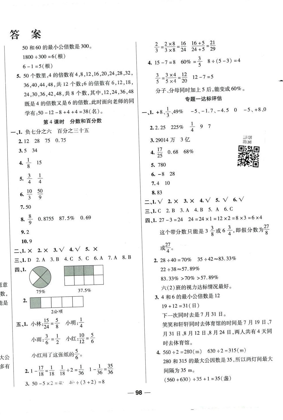 2024年小學(xué)畢業(yè)升學(xué)考前沖刺方案六年級數(shù)學(xué) 第4頁