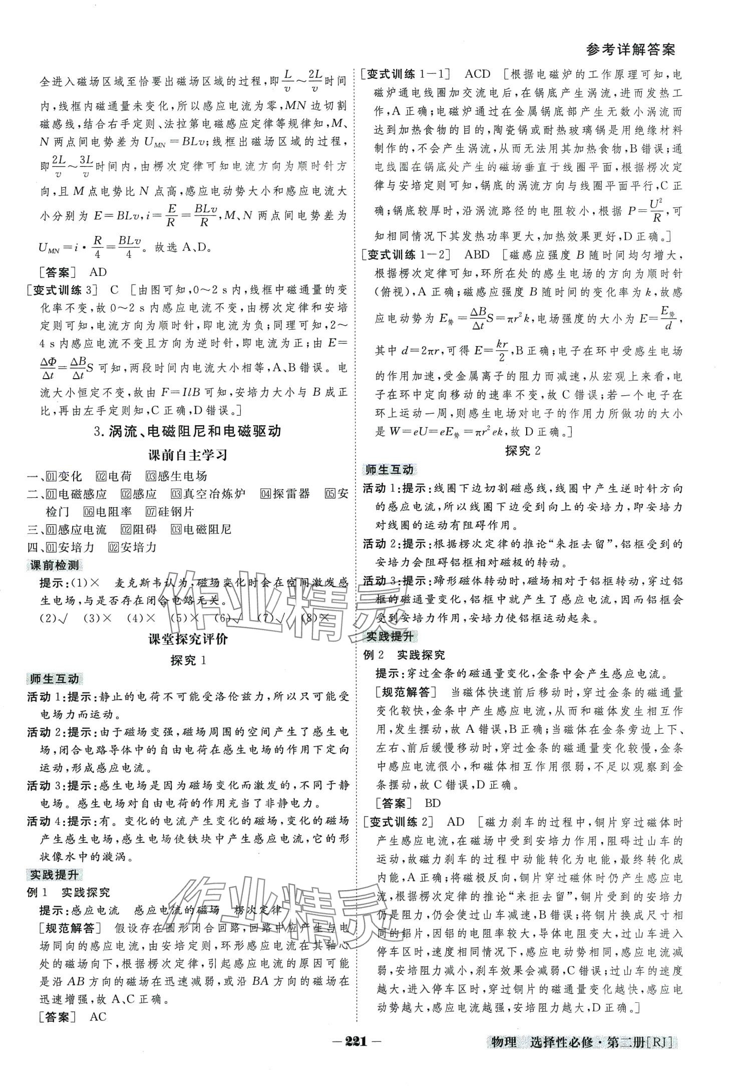 2024年金版教程高中新課程創(chuàng)新導(dǎo)學(xué)案高中物理選擇性必修第二冊(cè)人教版 第13頁