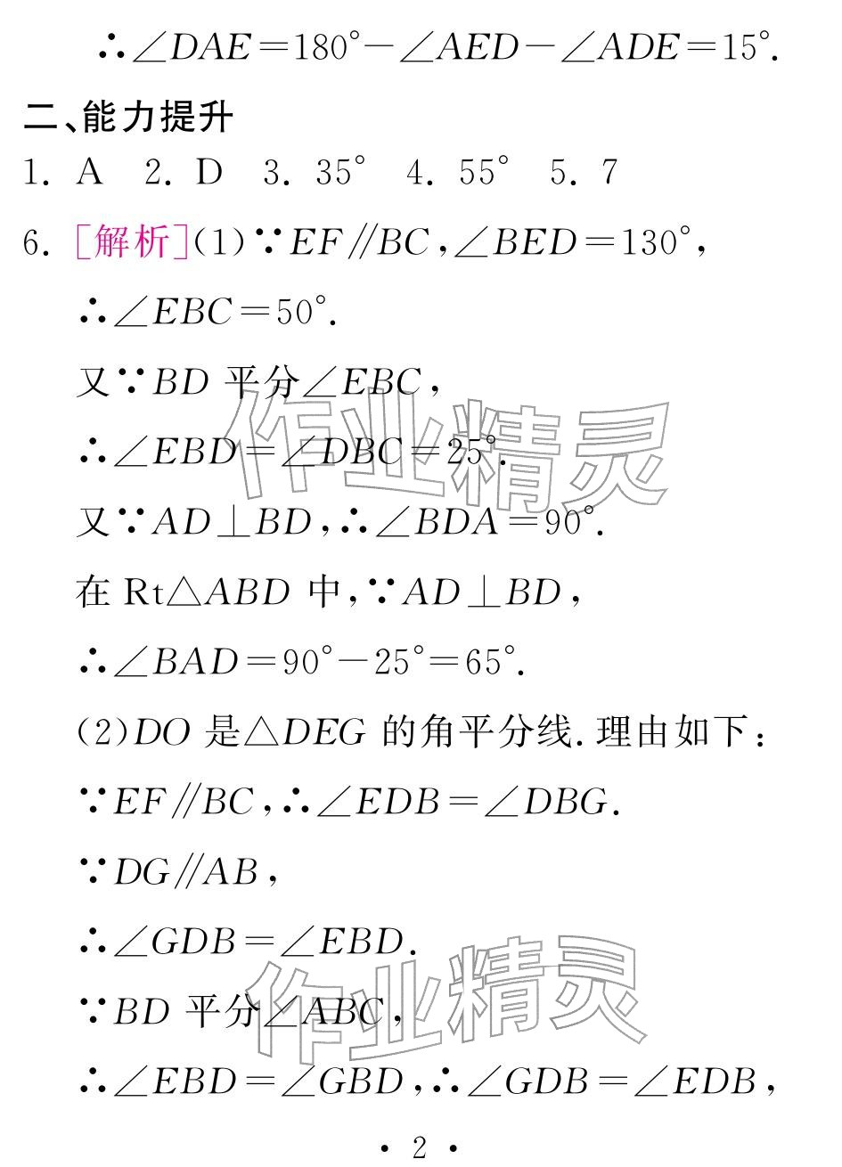 2026年天舟文化精彩寒假团结出版社八年级数学人教版&nbsp;参考答案第2页