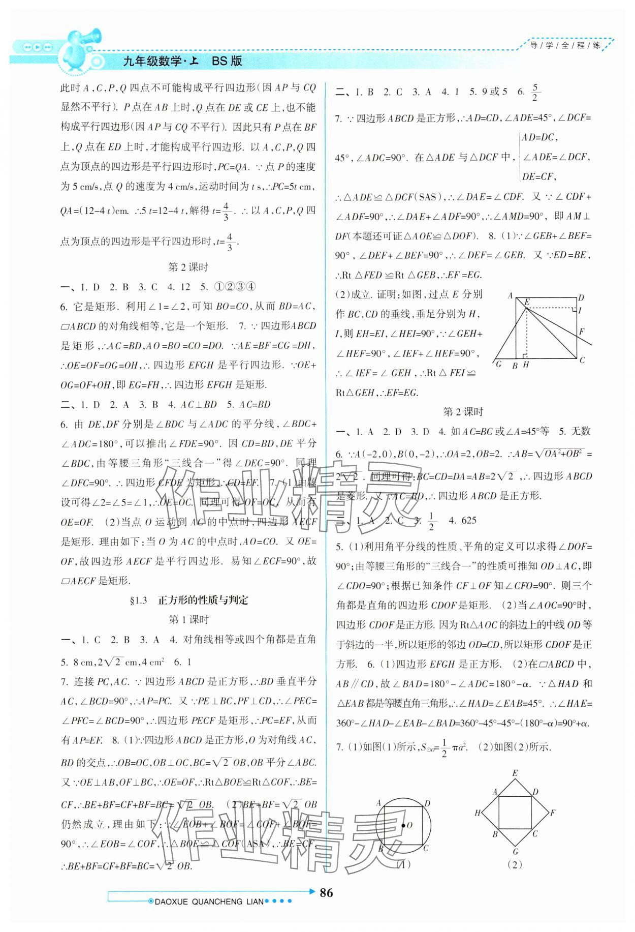 2024年导学全程练创优训练九年级数学上册北师大版 第2页