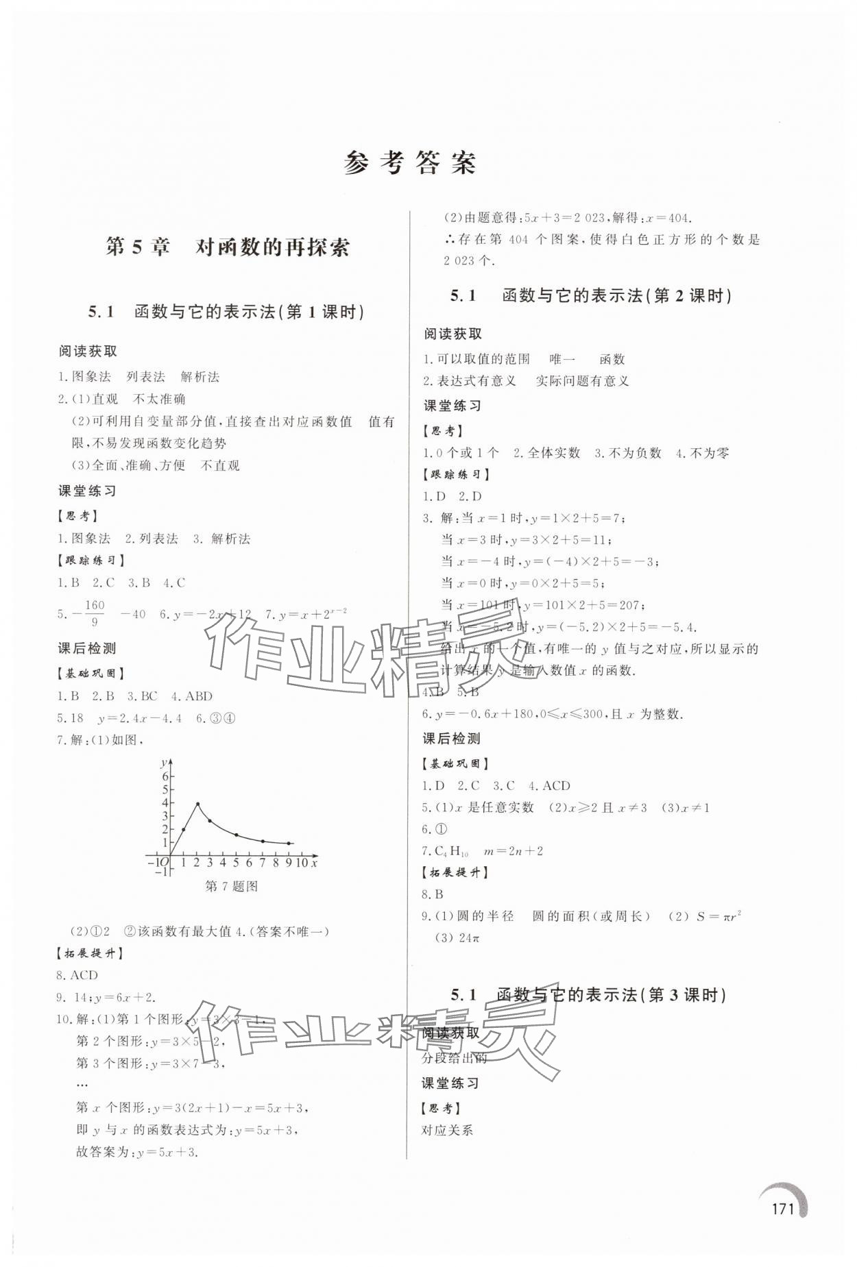 2025年同步練習冊泰山出版社九年級數學下冊青島版 第1頁