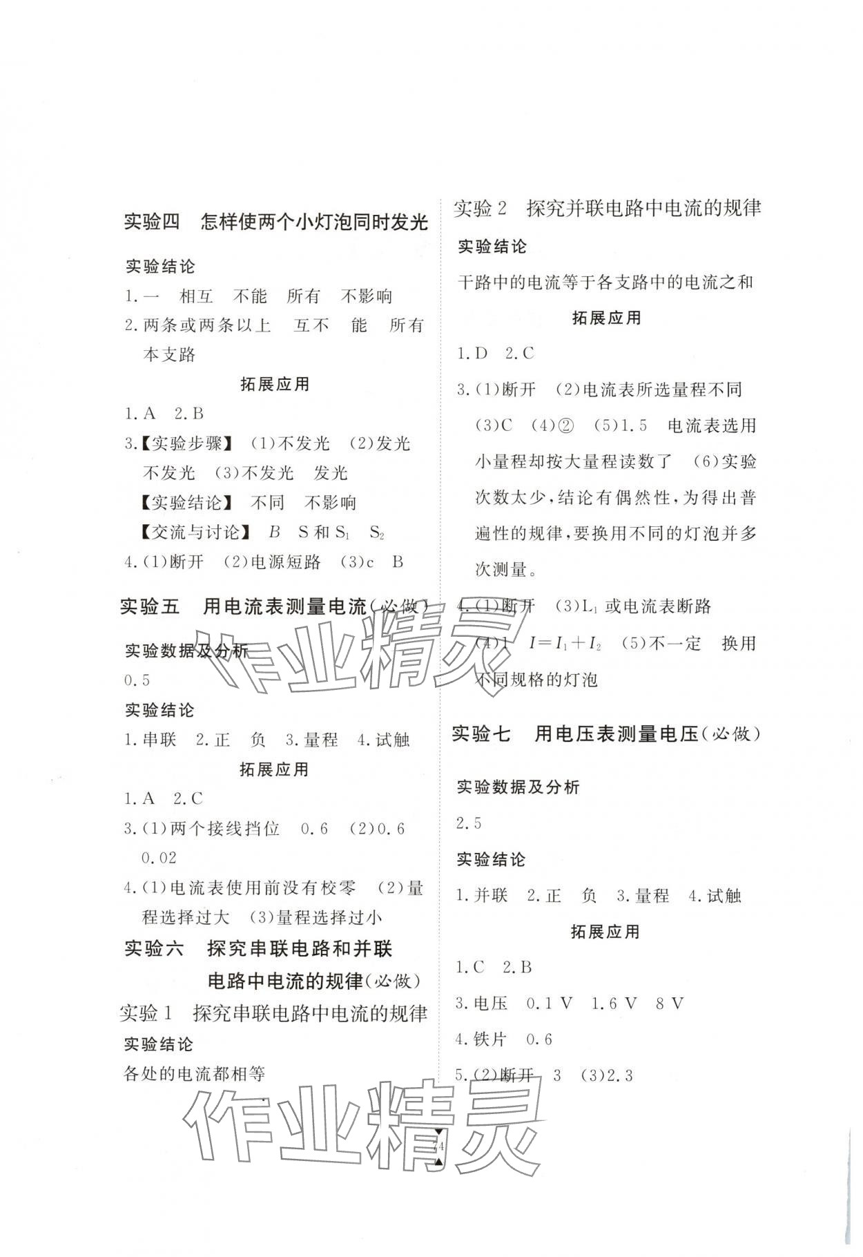 2024年实验报告册江西教育出版社九年级物理上册沪粤版 第2页