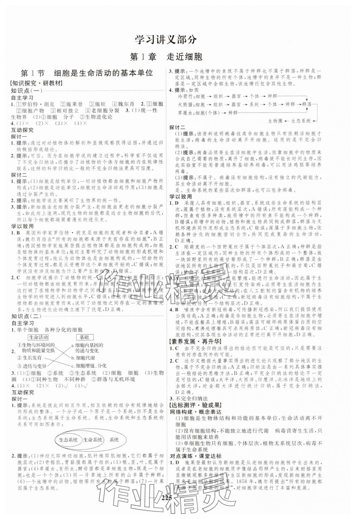 2023年三維設(shè)計(jì)生物學(xué)必修1分子與細(xì)胞 參考答案第1頁(yè)