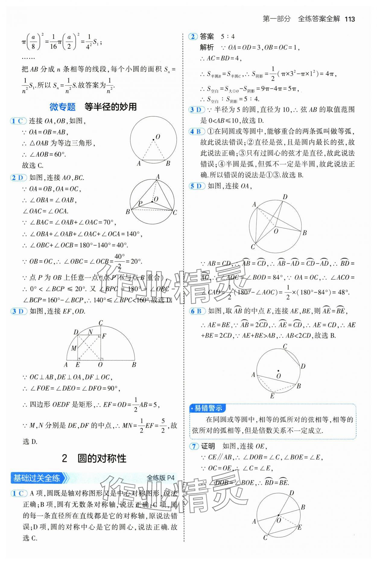 2025年5年中考3年模擬九年級數學下冊魯教版山東專版五四制 第3頁