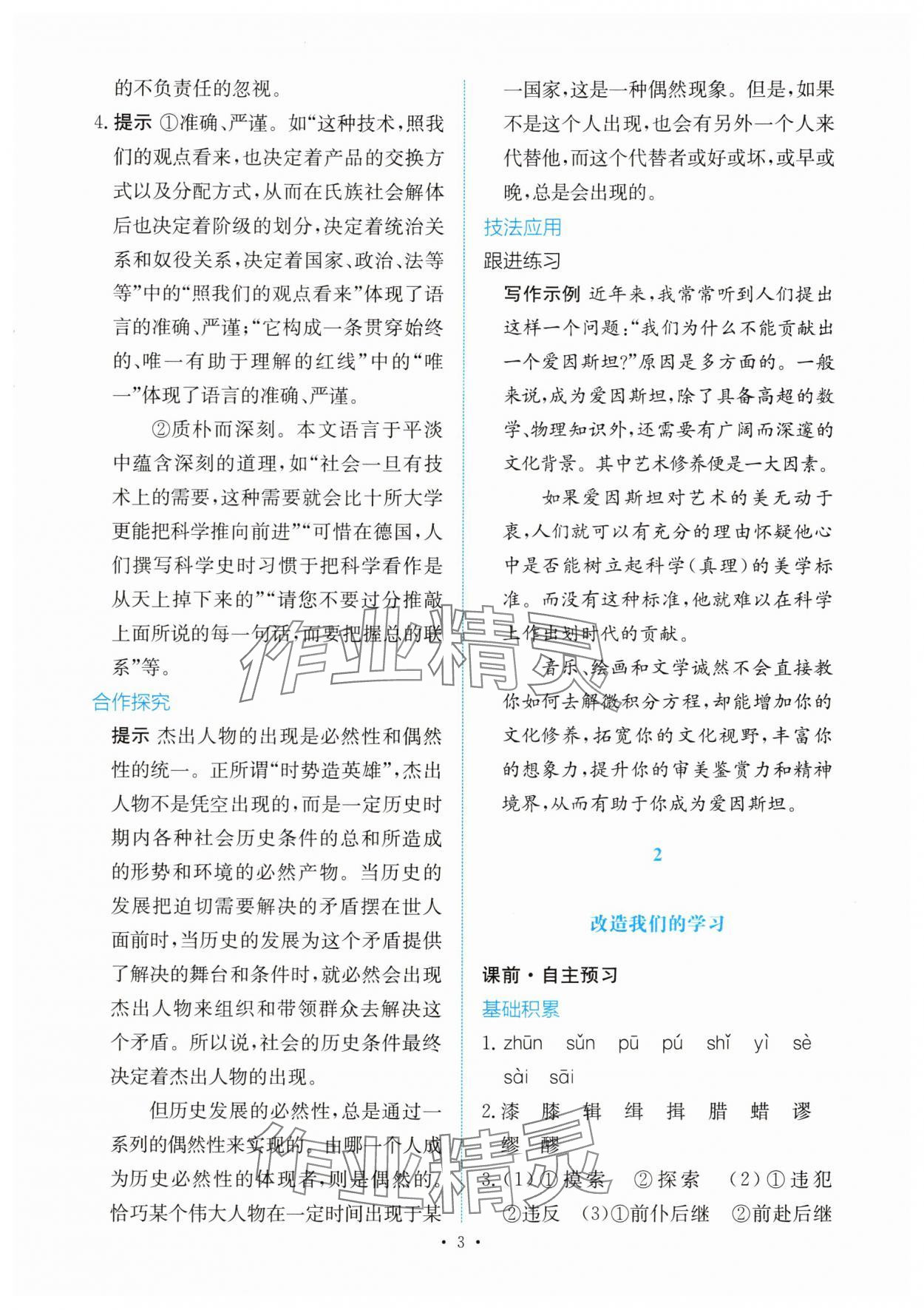 2025年能力培养与测试高中语文选择性必修中册 参考答案第2页