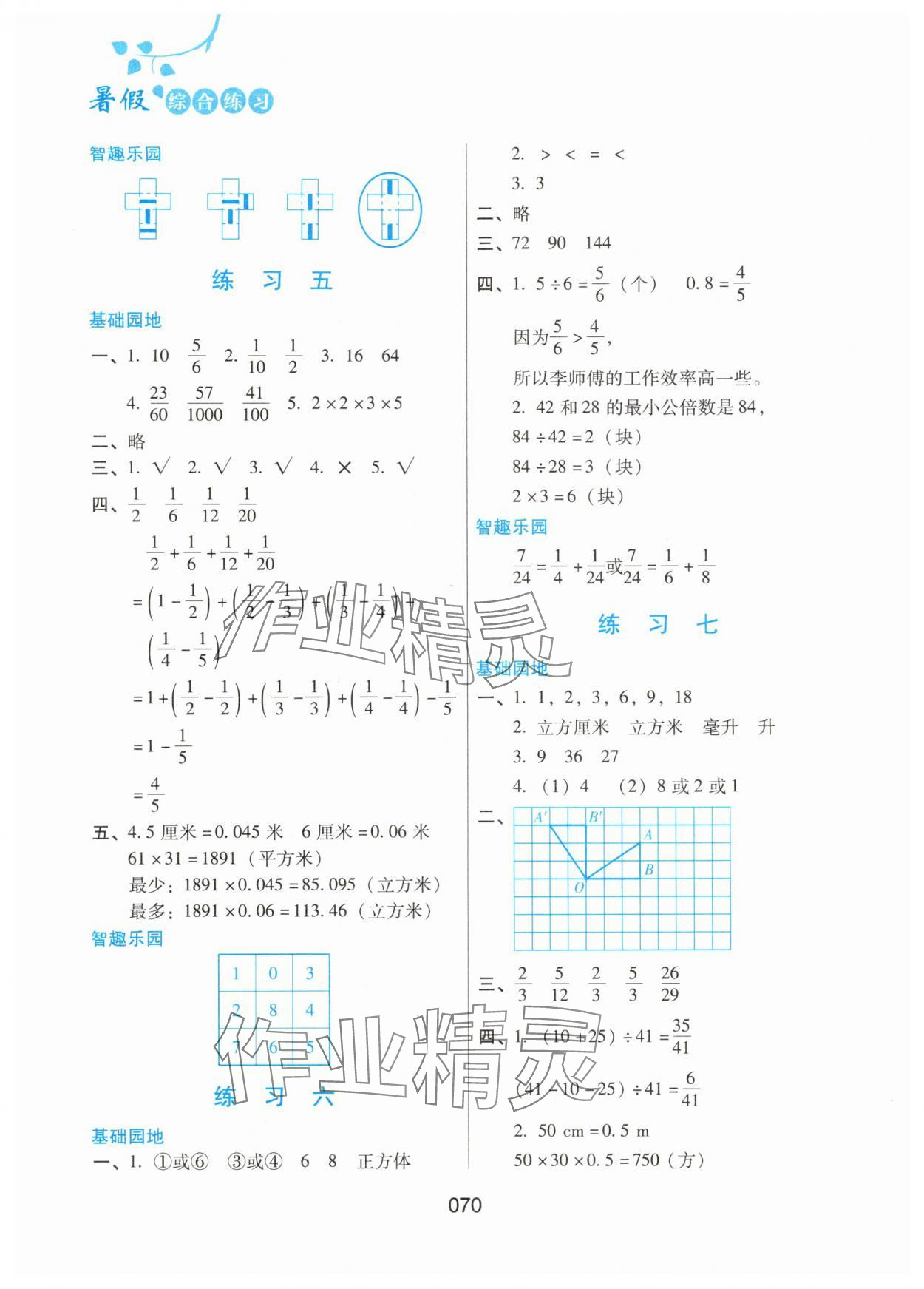 2025年暑假综合练习河北人民出版社五年级数学人教版 第2页